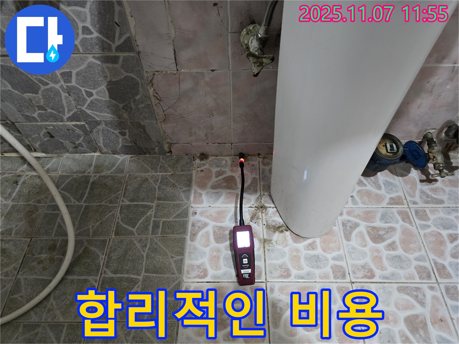 양촌읍 누수 - 합리적인 비용으로 누수 해결