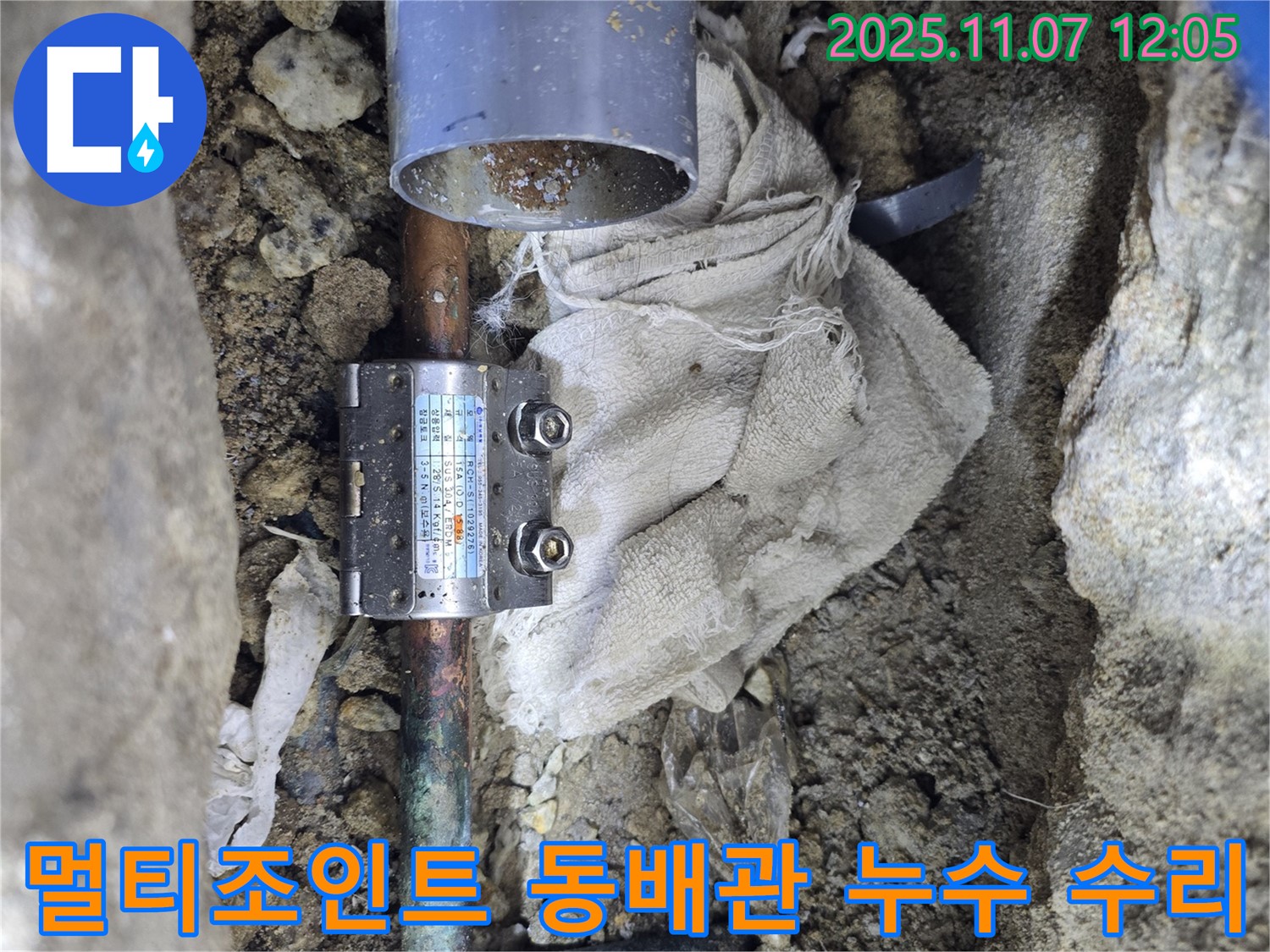 양촌읍 동배관 누수, 멀티조인트 시공으로 완벽하게 해결된 현장