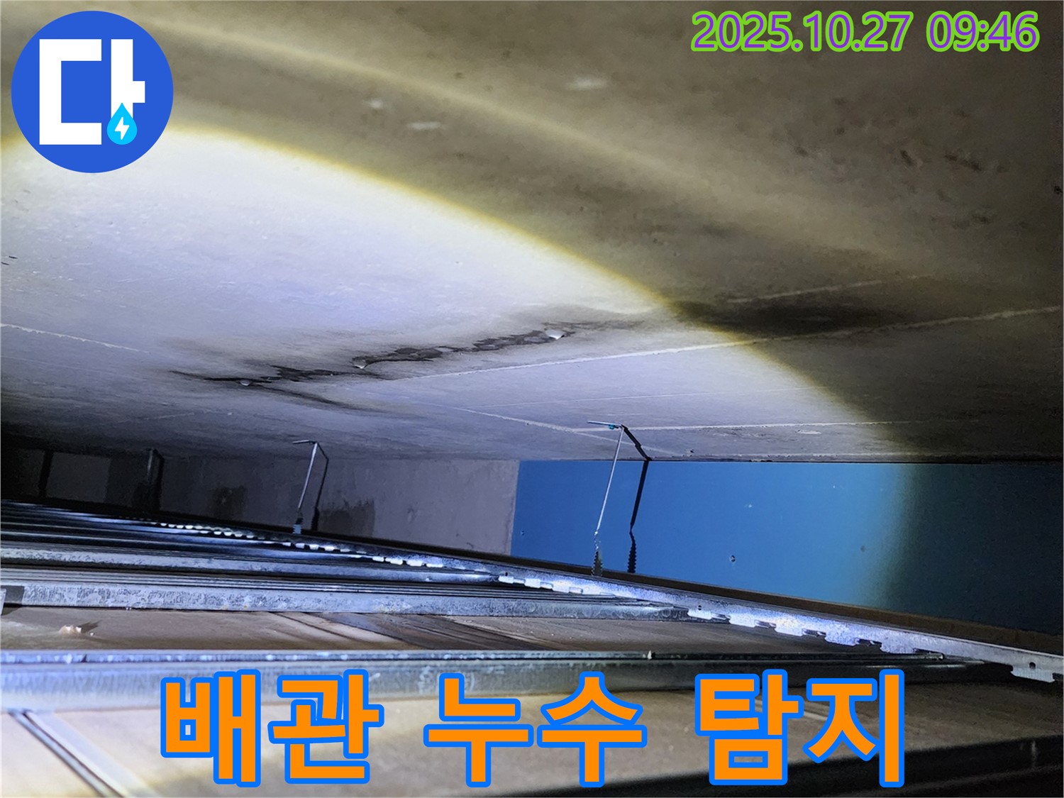 양주시 봉우로 누수 - 아파트 배관 누수 탐지 과정