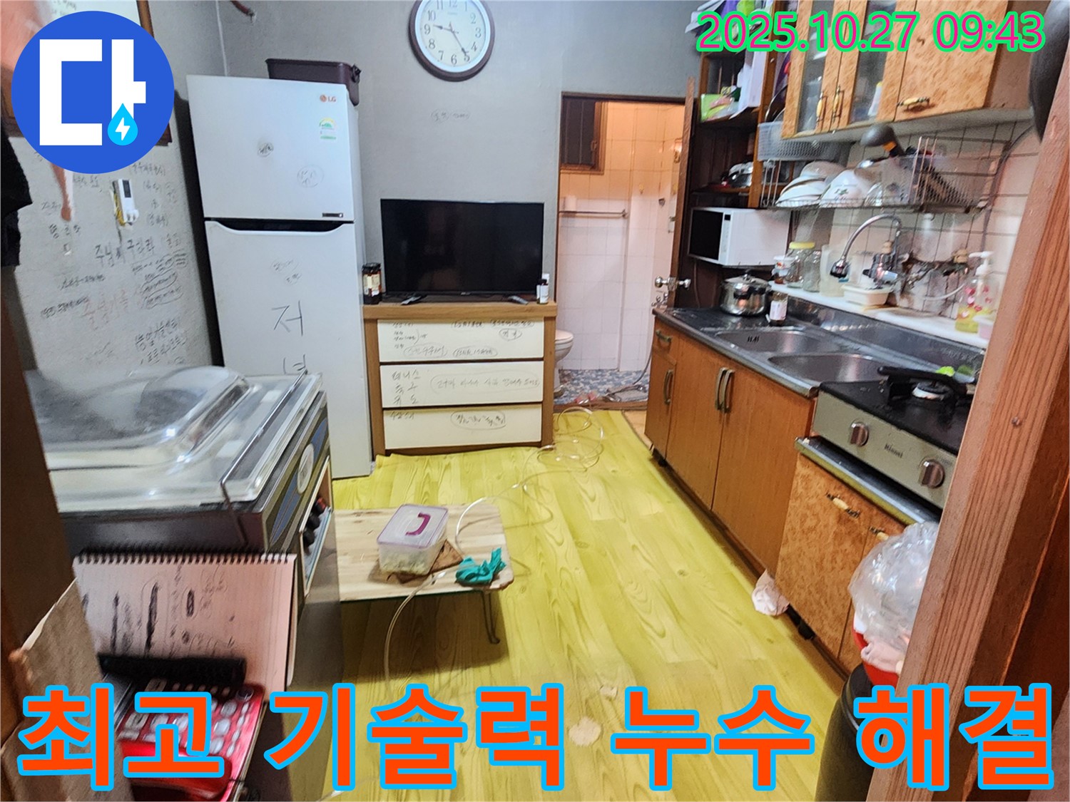 양주시 옥정2동 최고의 기술력으로 누수 해결 - 완벽 시공, 고객 만족