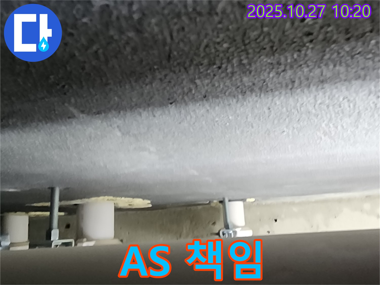 양주시 옥정동 누수 - 완벽한 A/S 보장으로 고객 만족 최우선