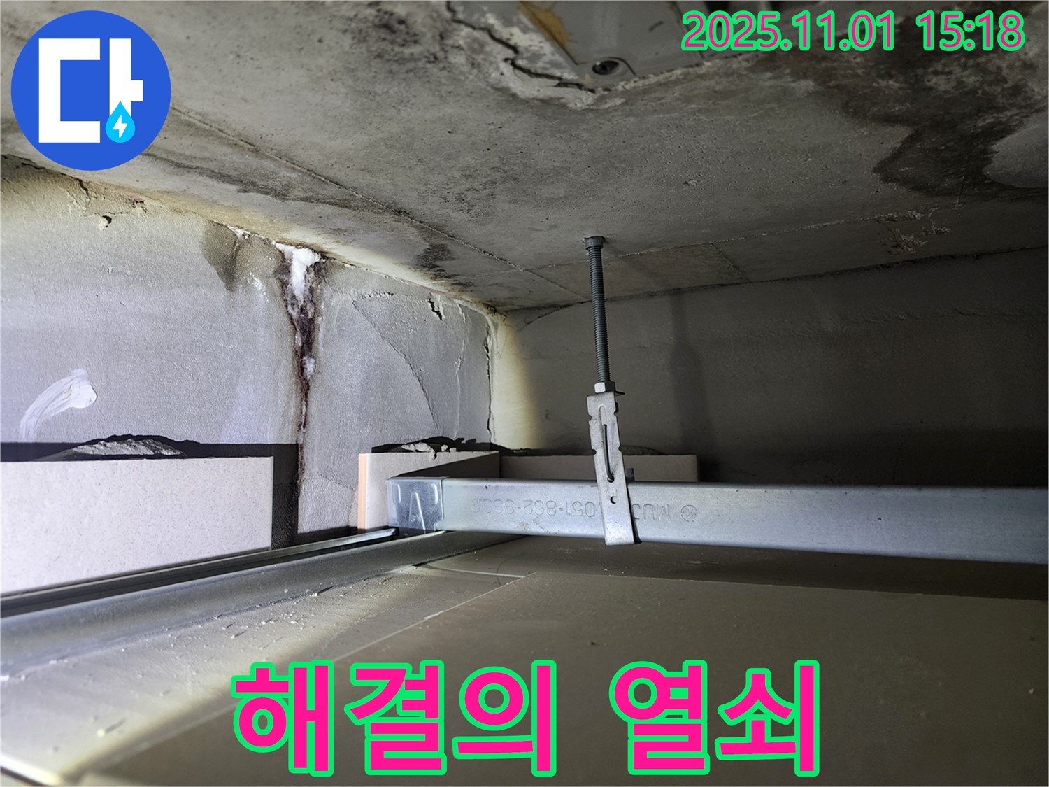 금호2가 신금호파크자이 아파트 - 천장 누수, 누수 해결의 열쇠를 찾다