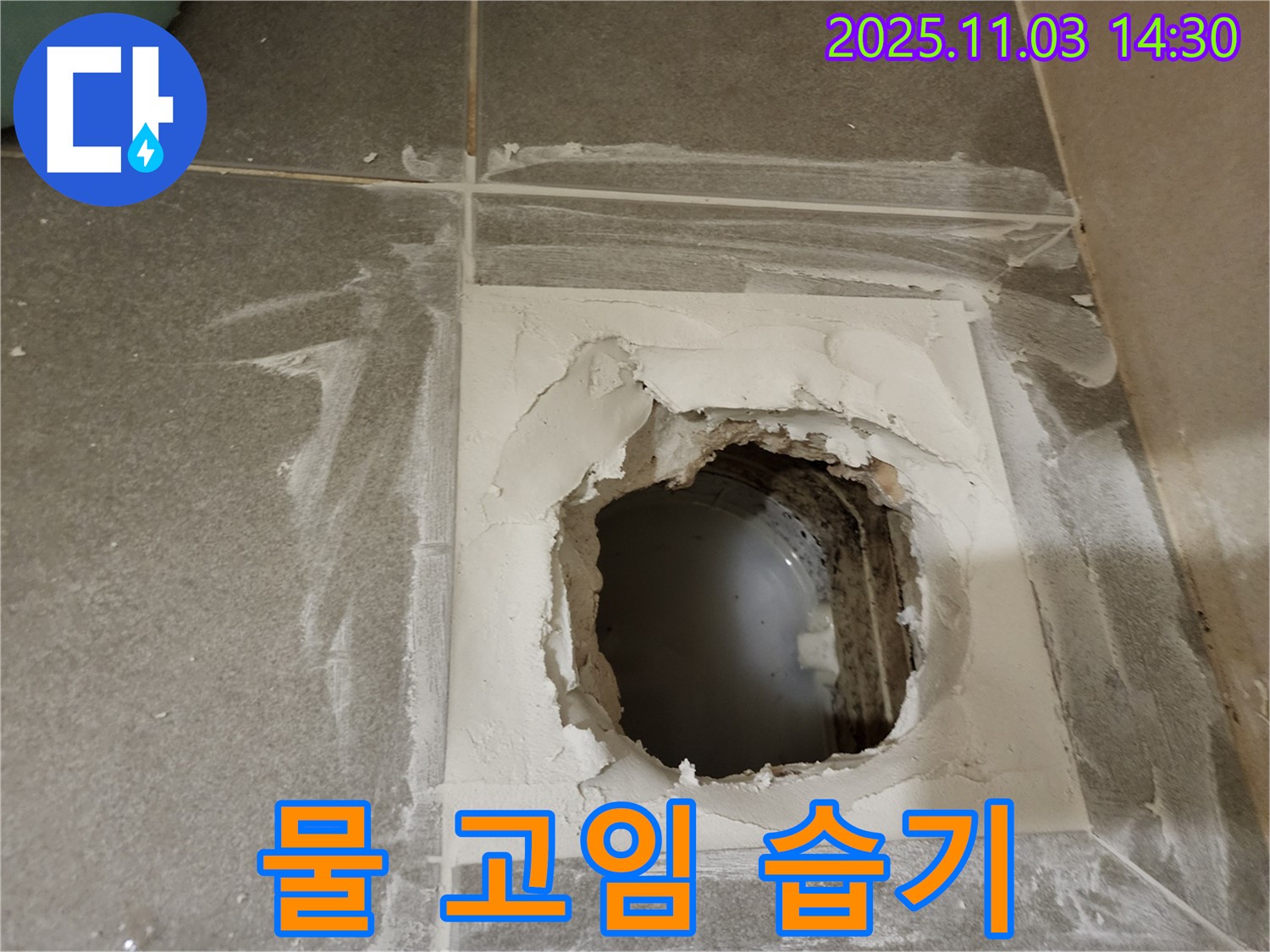 금호동 누수 문제 - 신금호파크자이 배수구 주변 물 고임과 습기
