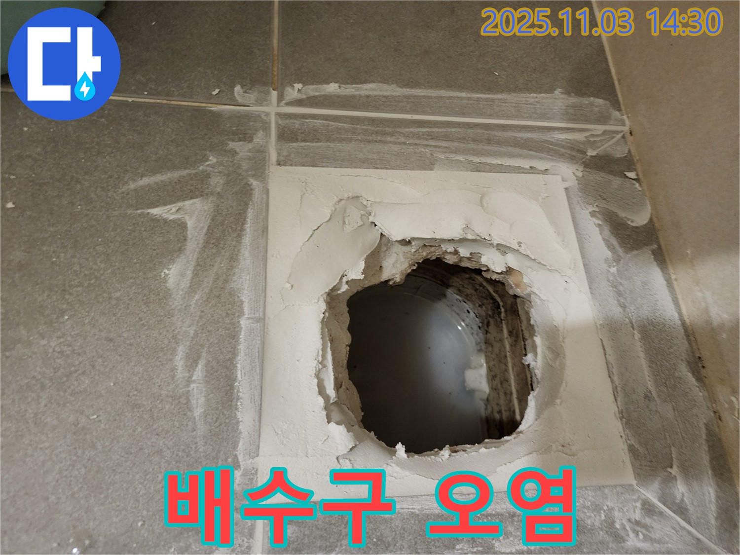 금호동 누수 - 신금호파크자이 배수구 주변 오염된 상태