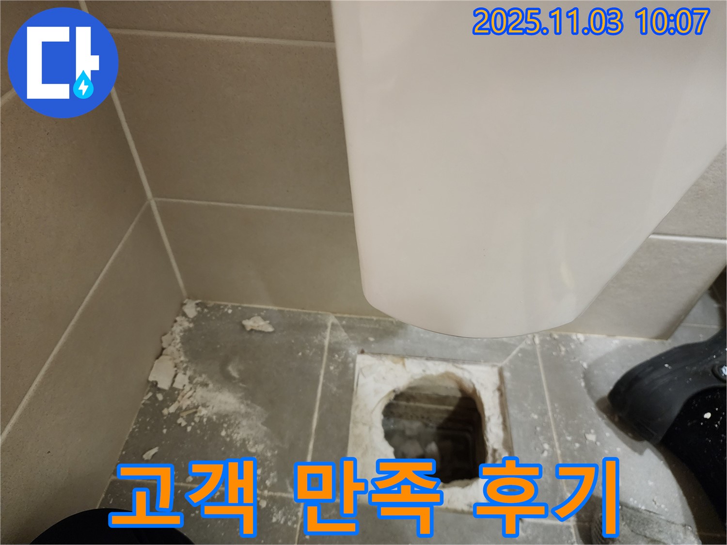 금호동 신금호파크자이 변기 누수 - 고객 만족 후기 사진