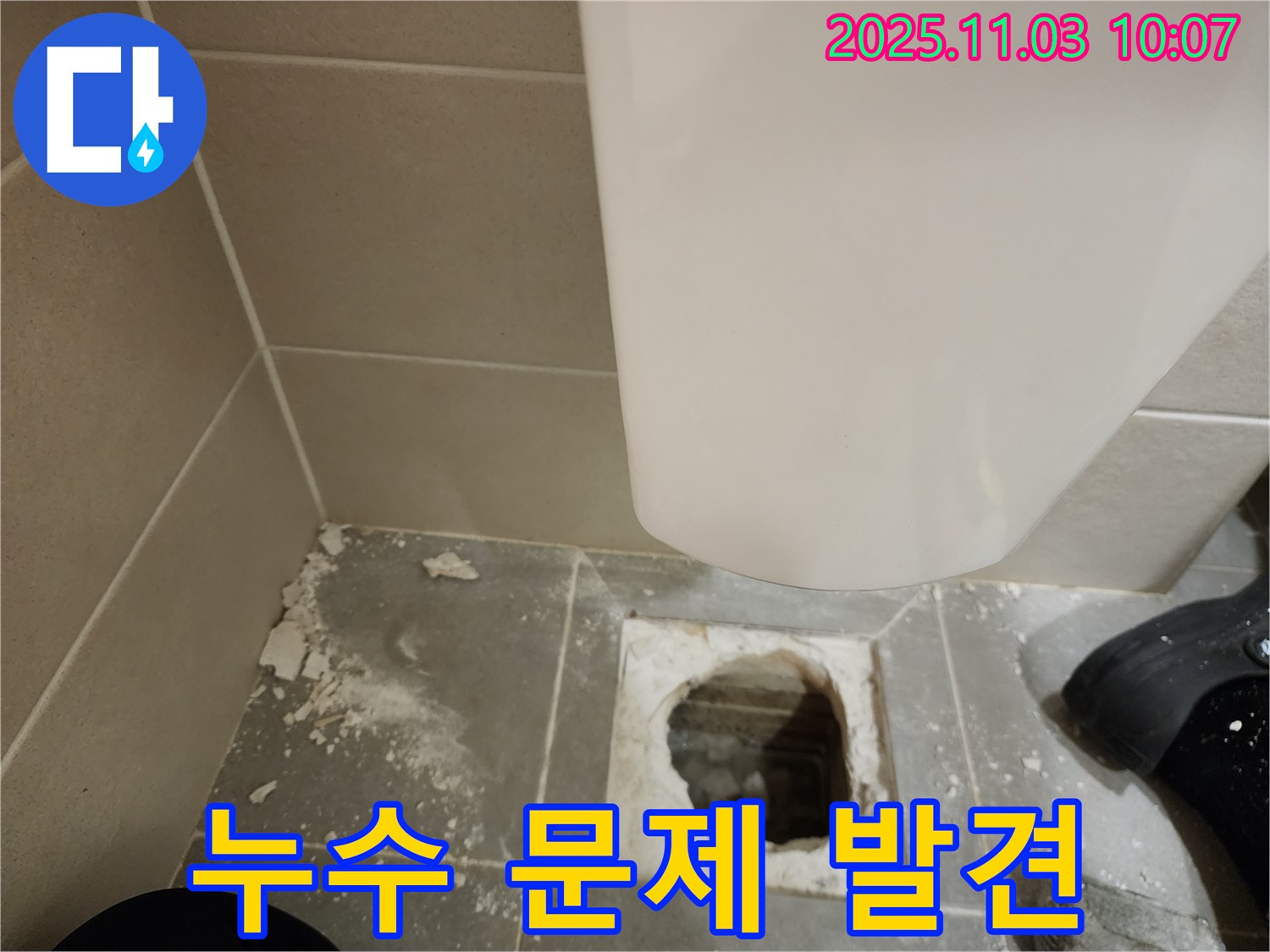 금호동 신금호파크자이 변기 누수 - 문제 부위 확인