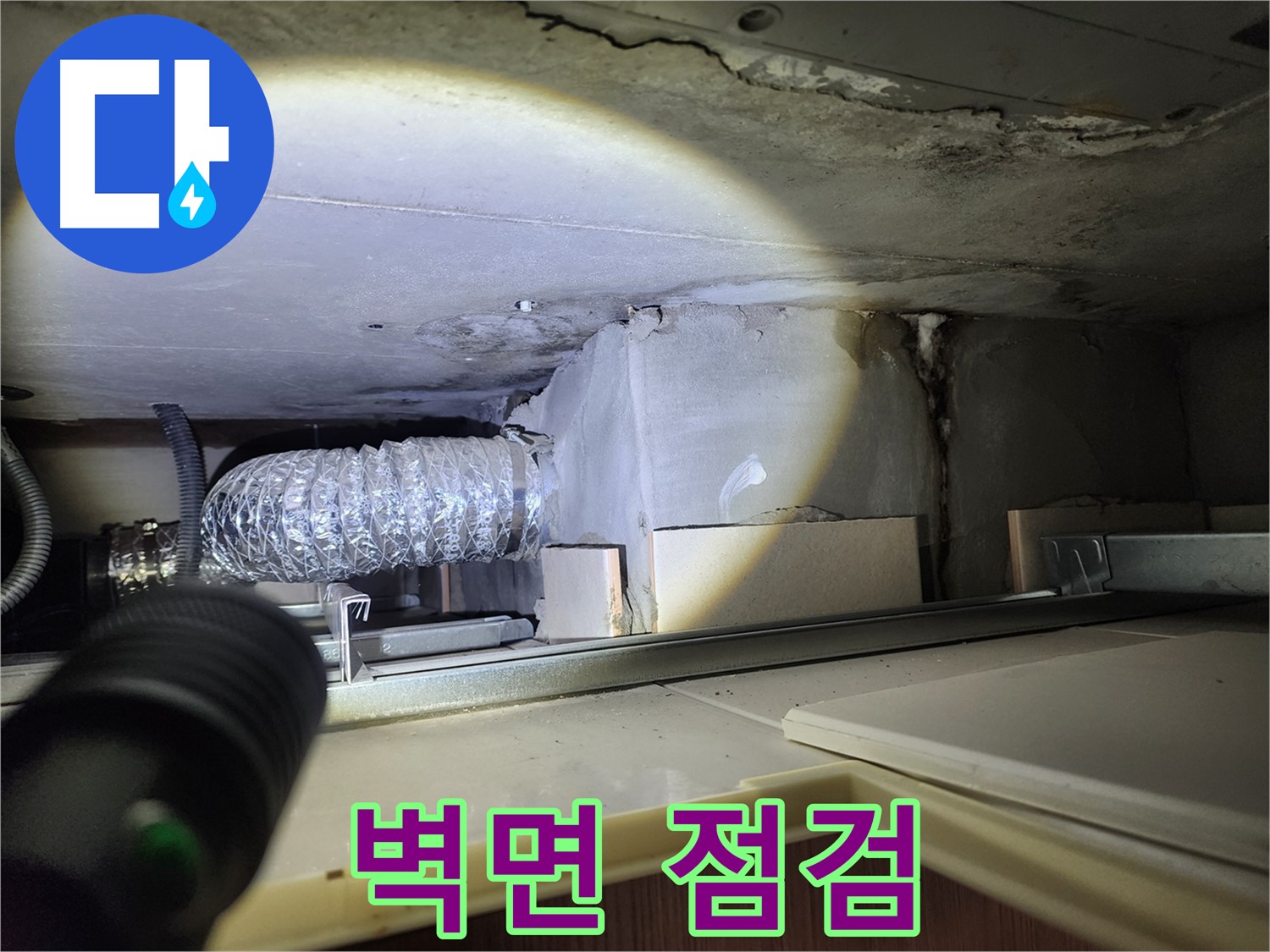 금호동 신금호파크자이 싱크대 위 벽면 누수 점검