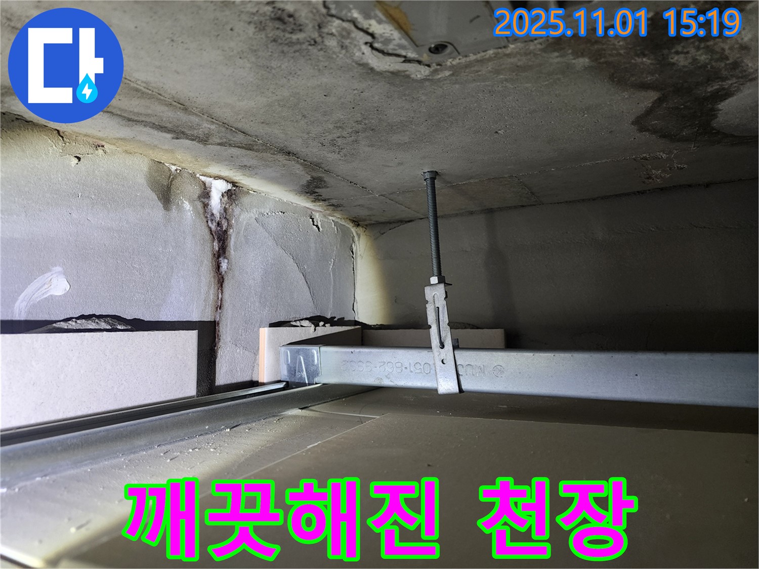 금호동 신금호파크자이 천장 누수 - 누수 해결 후 깨끗해진 천장