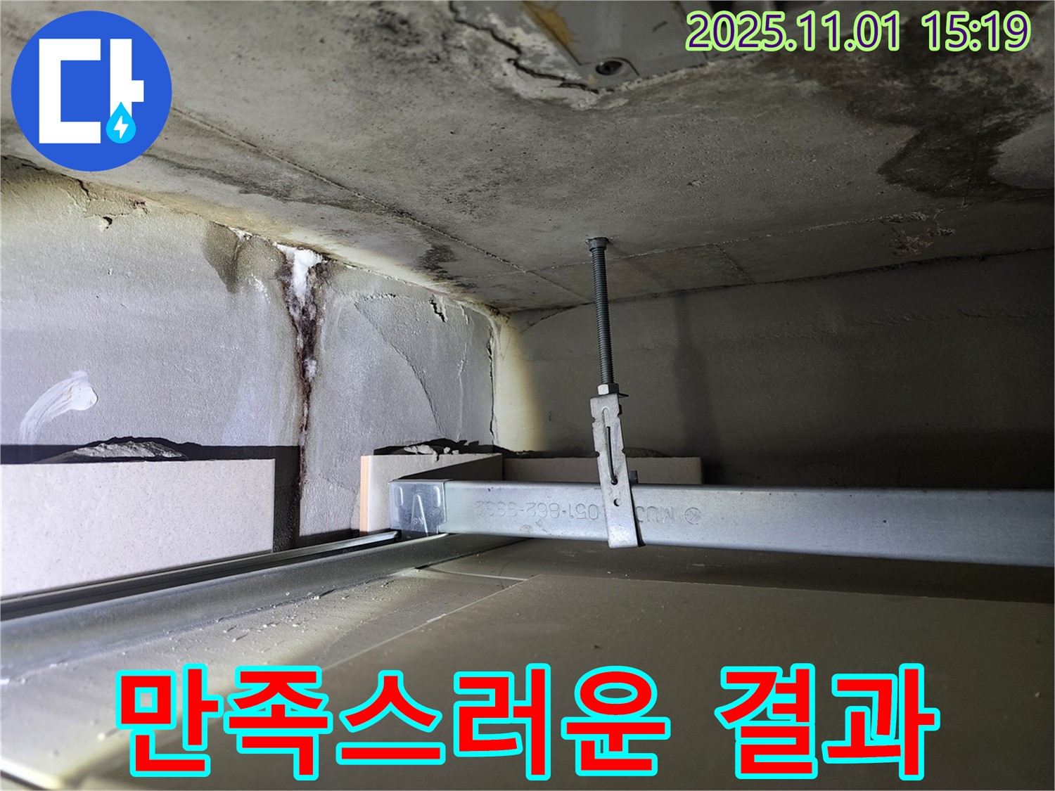 금호동 신금호파크자이 천장 누수 - 누수 해결 후 만족스러운 결과