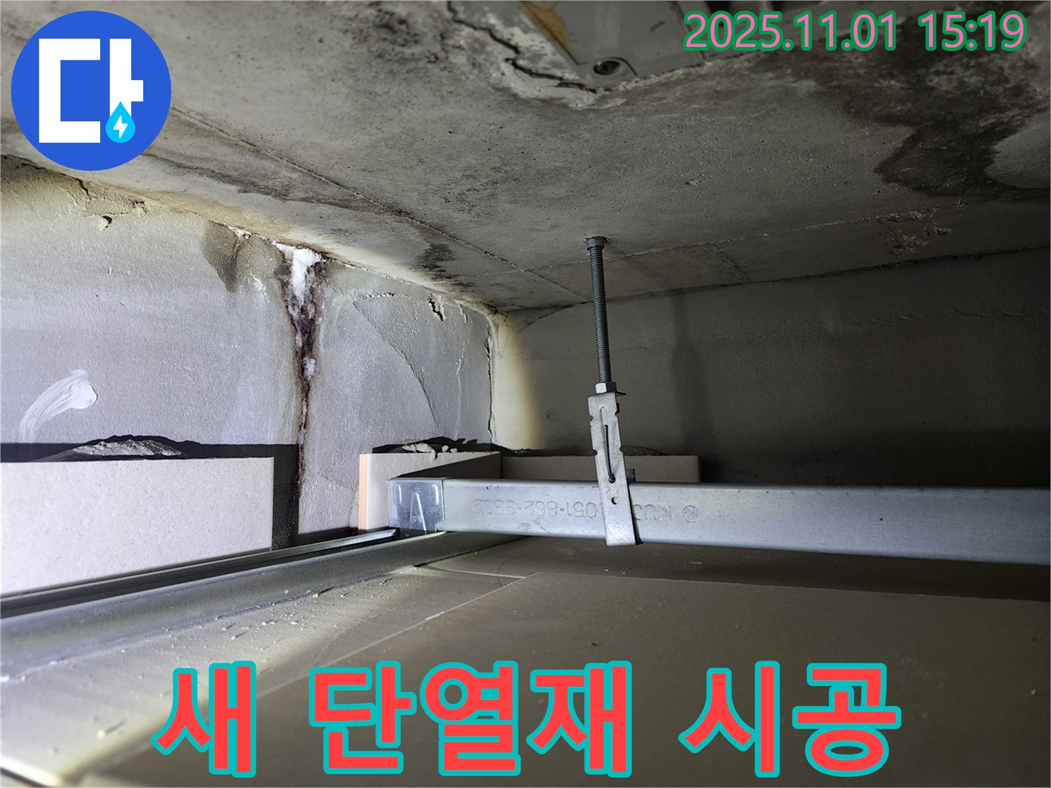 금호동 신금호파크자이 천장 누수 - 새 단열재 시공 모습