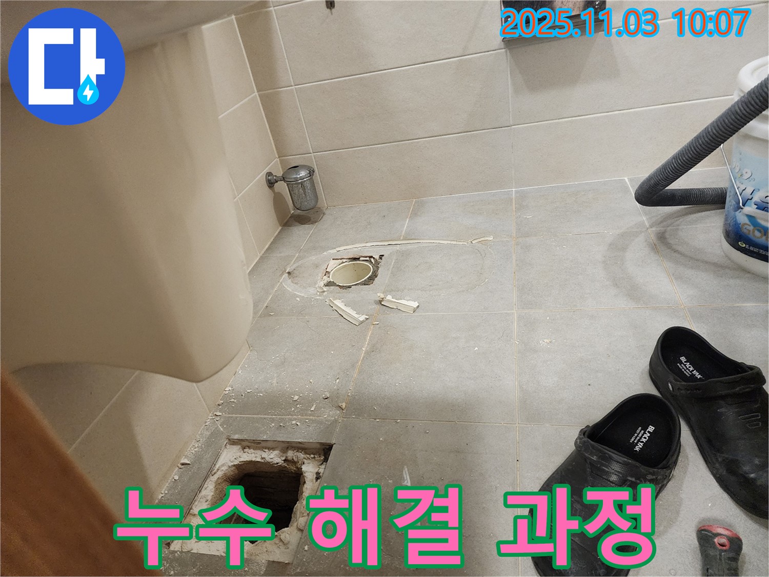 금호동2가 누수 - 꼼꼼한 누수 해결 과정 공개 - 고객 신뢰 최우선