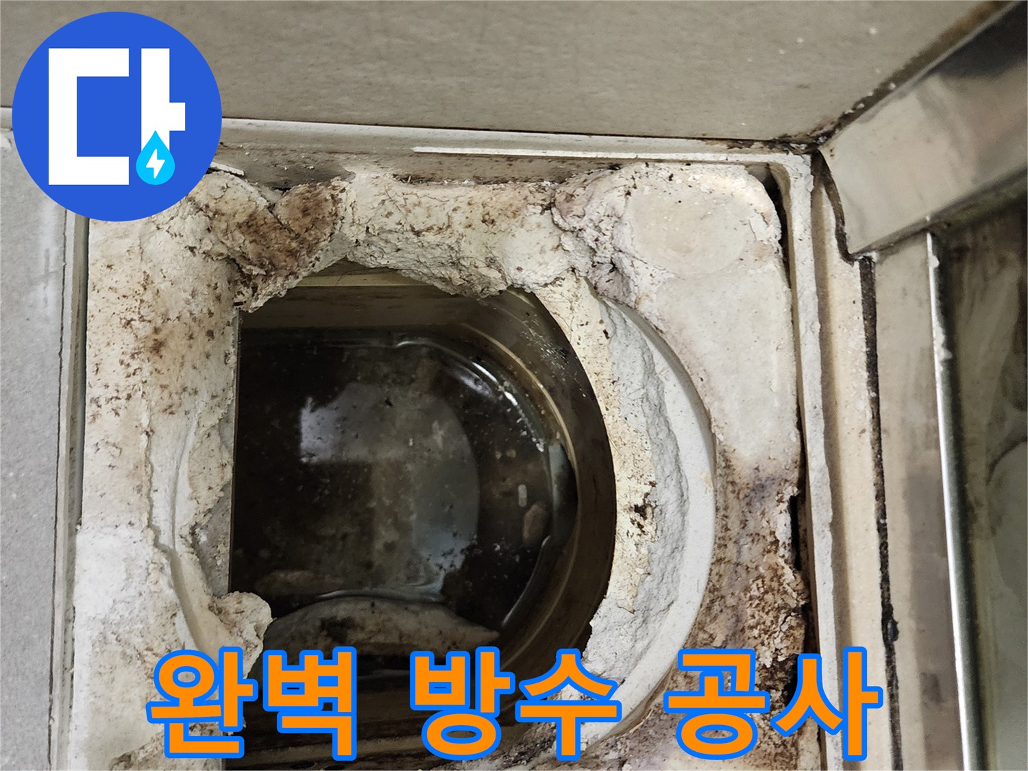 금호동2가 신금호파크자이 욕실 유가 - 완벽한 방수 공사로 누수 해결