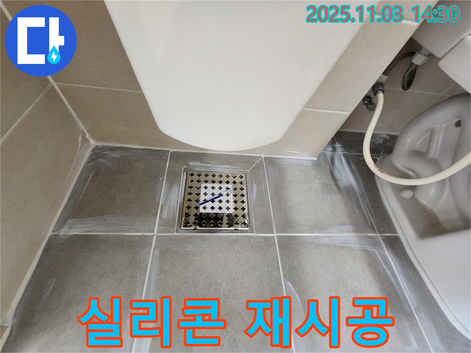 금호동2가 욕실 곰팡이 제거 - 실리콘 재시공으로 깨끗하고 쾌적하게