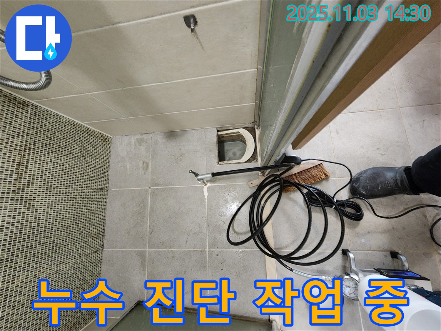 샤워부스 옆 벽 누수 - 꼼꼼하게 누수 진단 작업 진행 중!