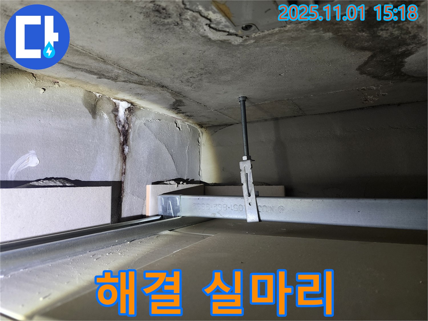성동구 금호2가 신금호파크자이 아파트 - 천장 누수, 해결의 실마리를 찾아서