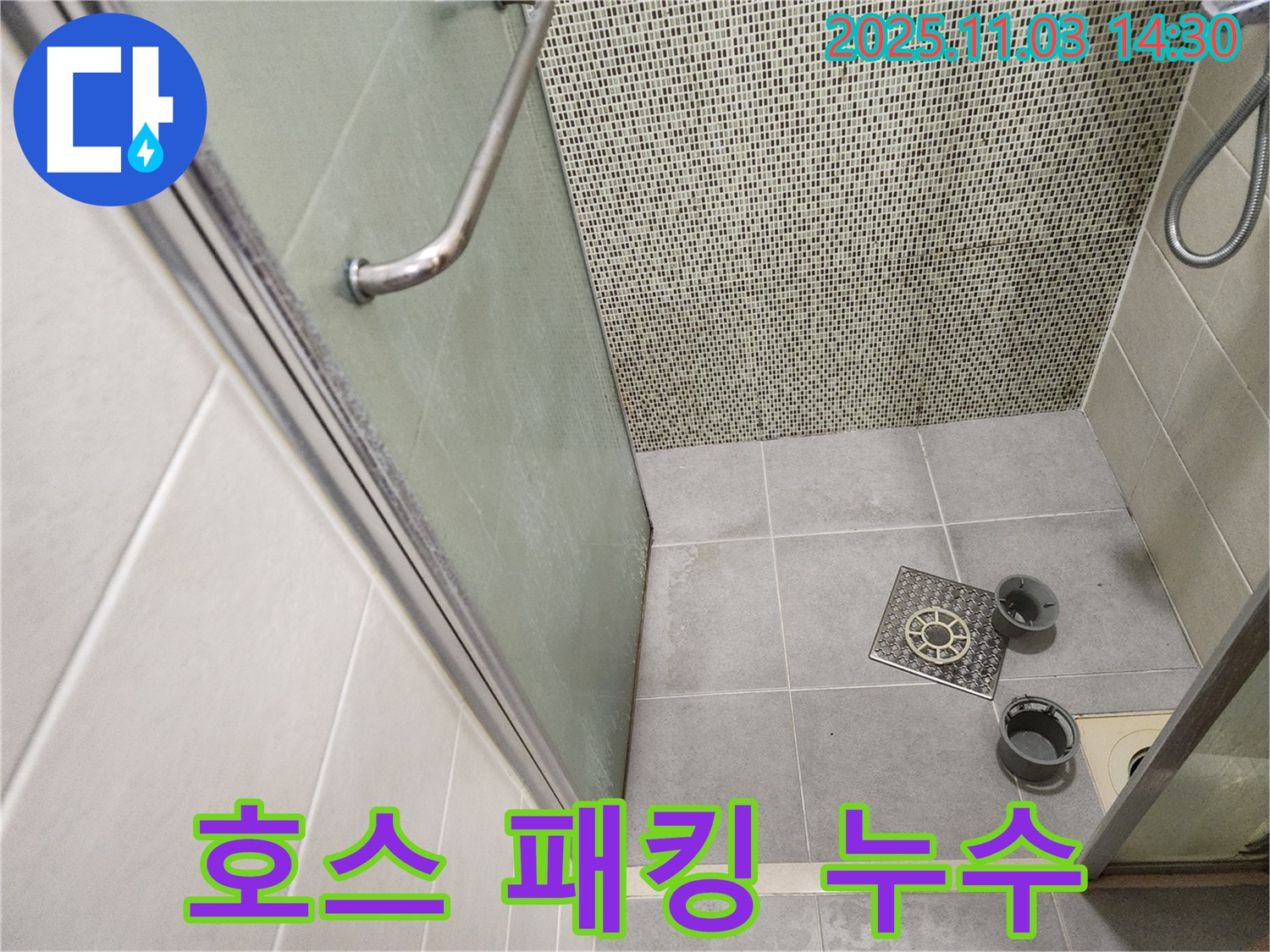 성동구 금호동2가 샤워기 누수 - 호스 연결 부위 고무 패킹 노후화, 패킹 교체로 해결!