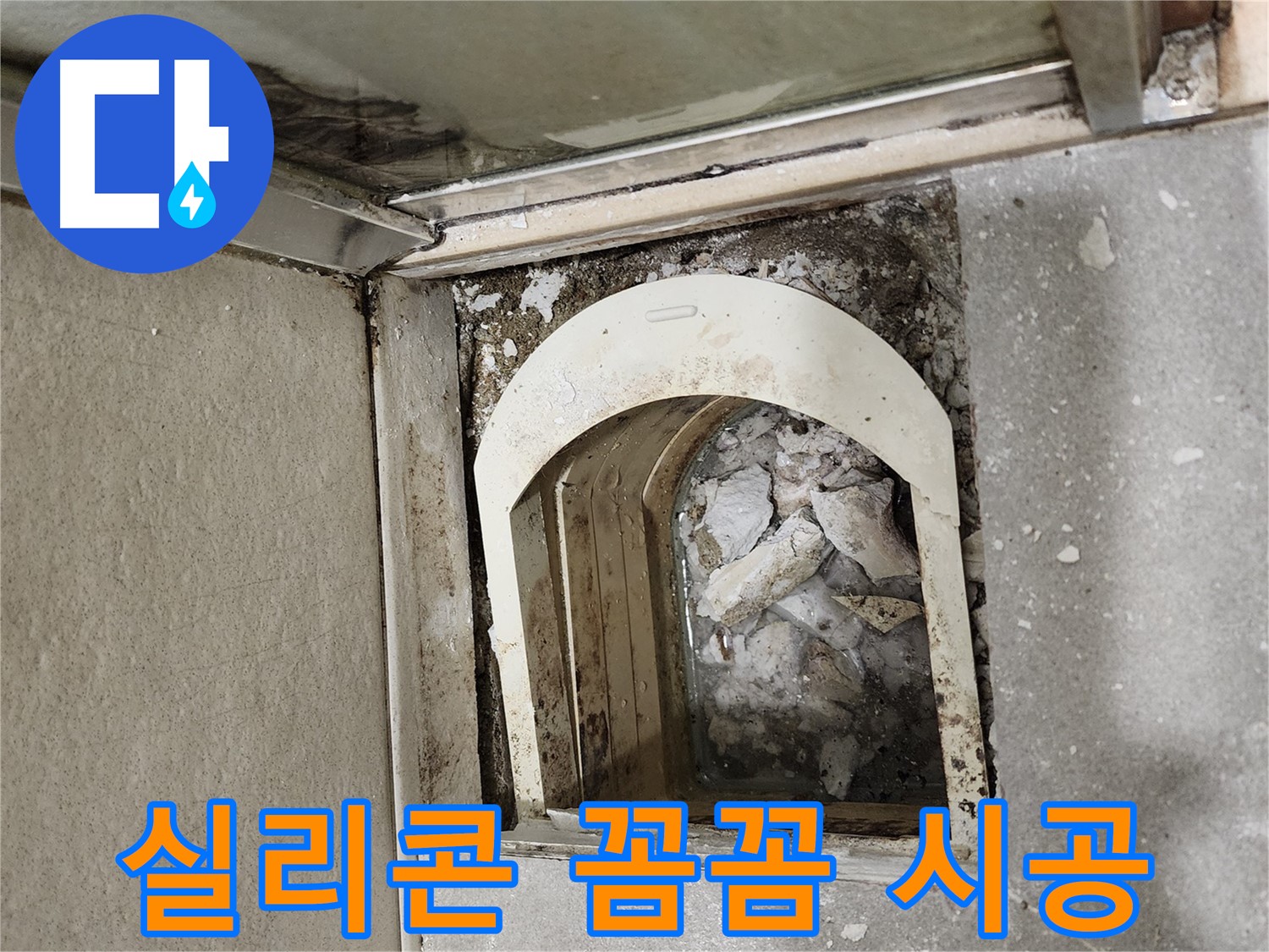 성동구 아파트 샤워 파티션 - 하부 실리콘 꼼꼼하게 시공 중