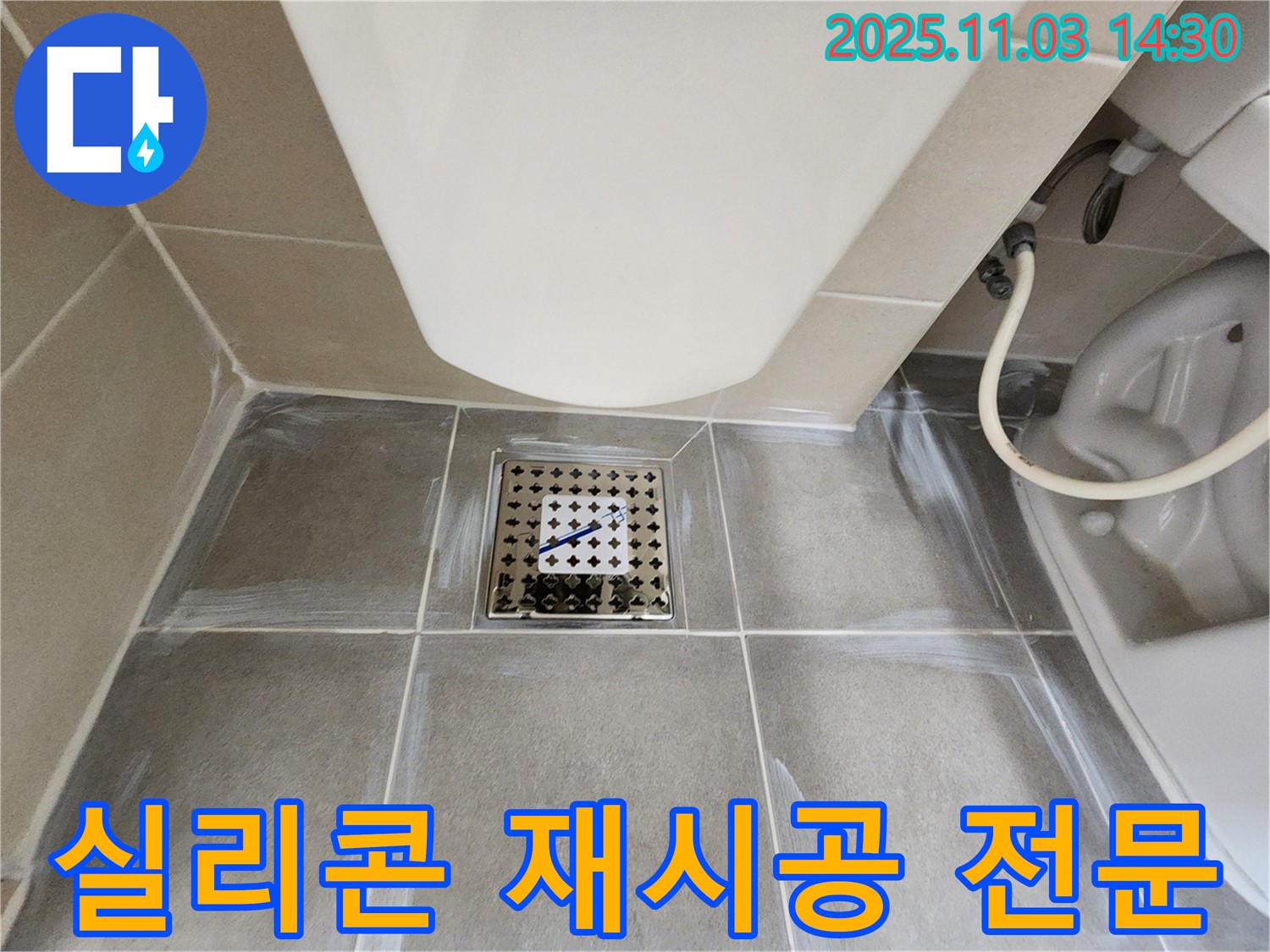 성동구 욕실 곰팡이 제거 - 실리콘 재시공 전문, 깨끗하고 쾌적한 욕실