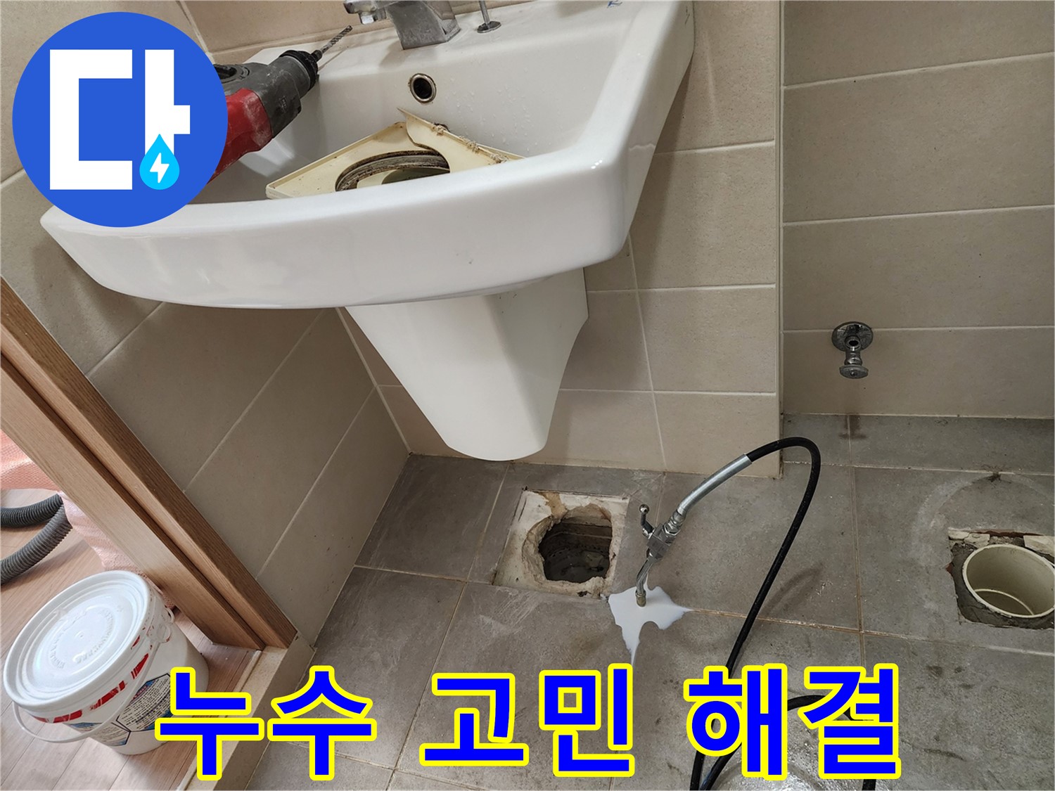 세면대 누수 - 누수 고민 해결! 쾌적한 화장실