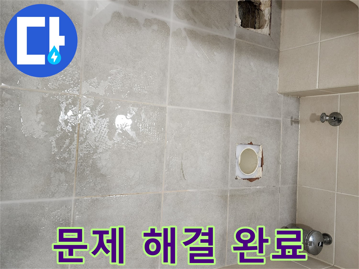 신금호 파크자이 금호동2가 누수 문제 완벽 해결 - 고객 만족