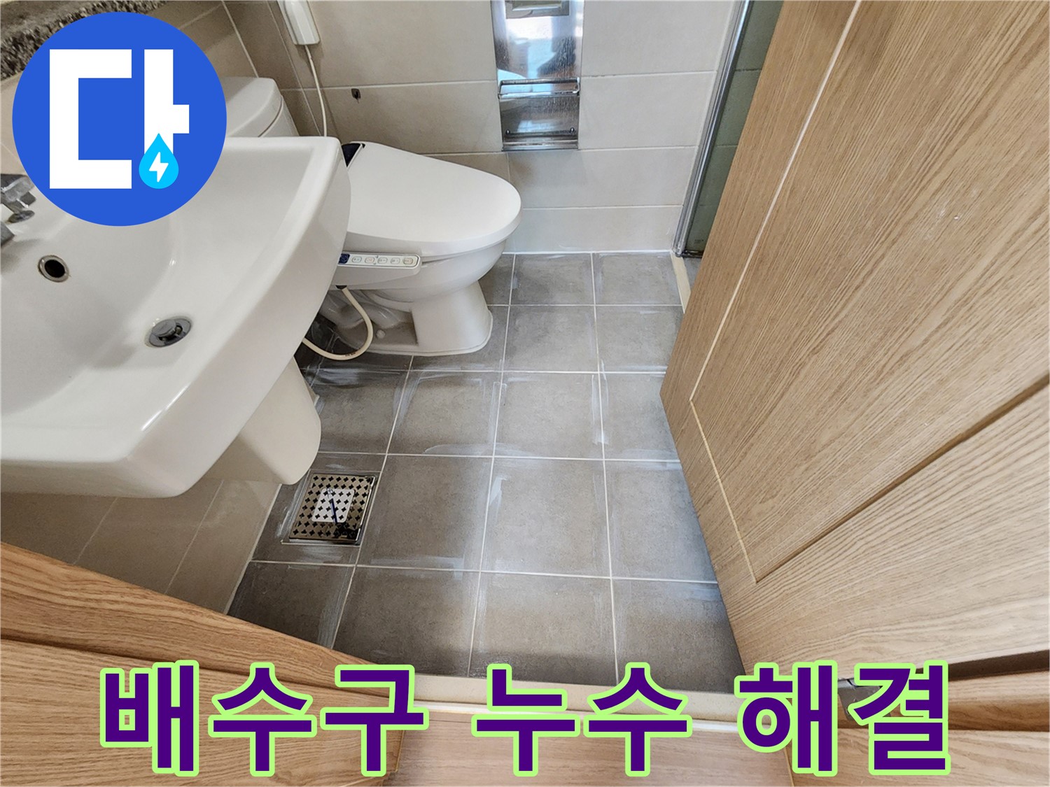 신금호파크자이 배수구 누수 해결 - 전문 기술