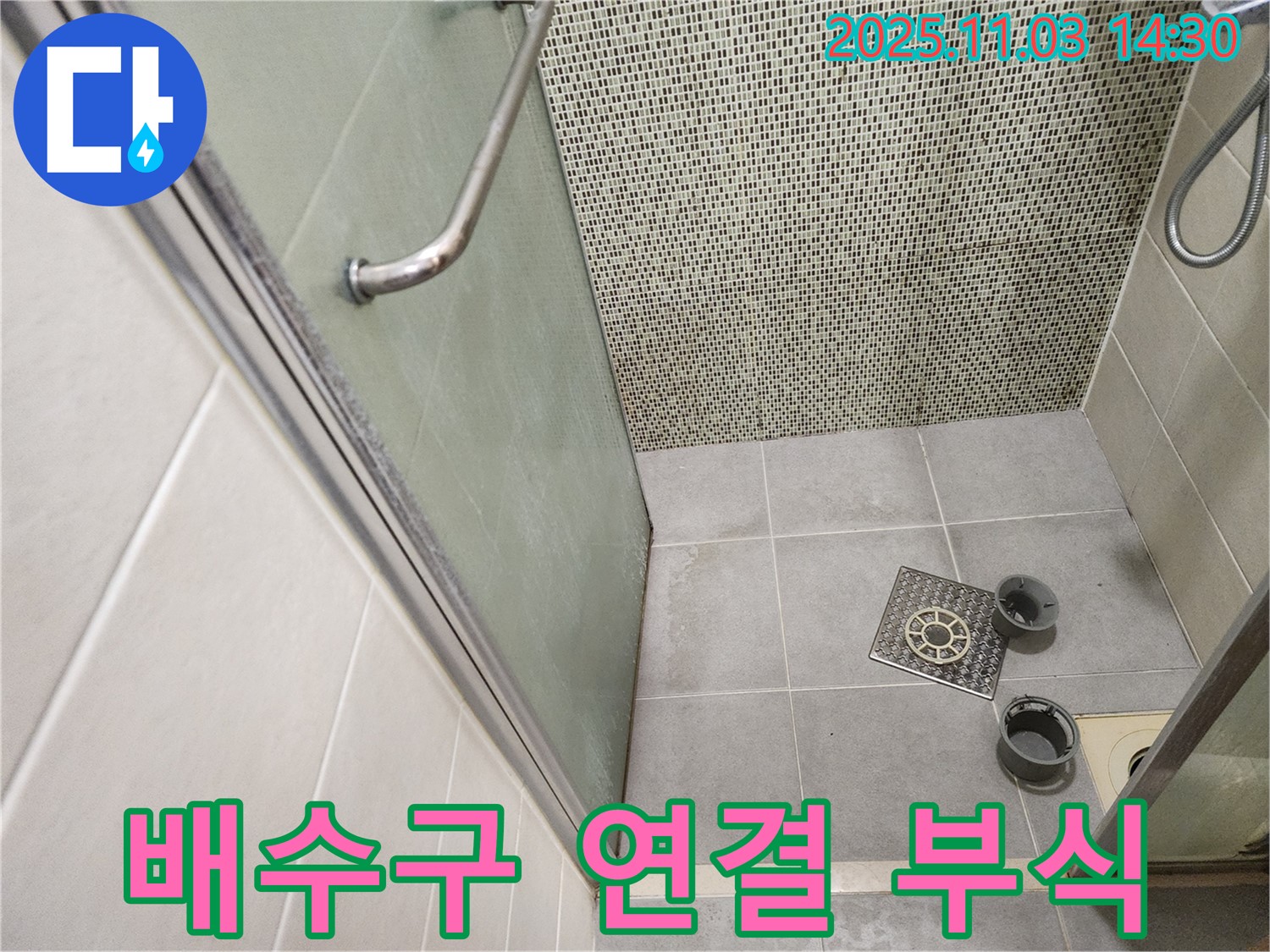신금호파크자이 샤워부스 - 배수구 연결 부위 부식으로 인한 누수 가능성 점검