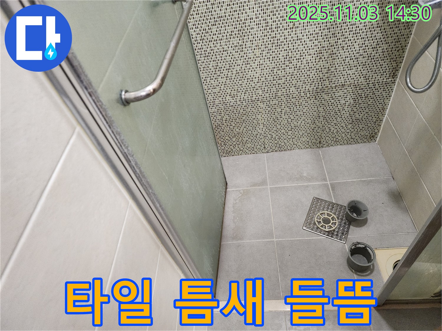 신금호파크자이 샤워부스 - 배수구 주변 타일 틈새 실리콘 들뜸으로 인한 누수 점검