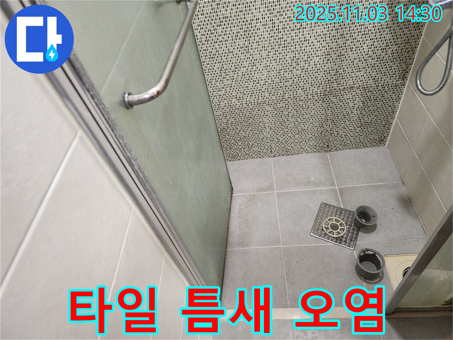 신금호파크자이 샤워부스 - 배수구 주변 타일 틈새 실리콘 오염으로 인한 누수 점검