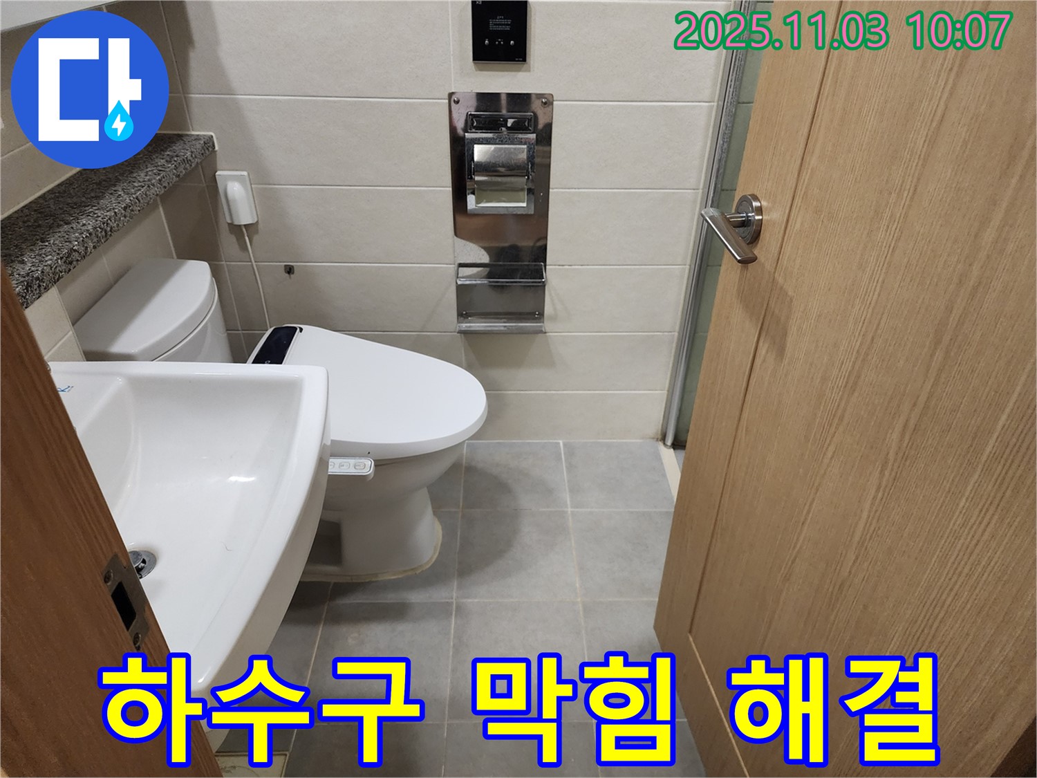 신금호파크자이 아파트 - 싱크대 하수구 막힘을 전문 장비를 사용하여 해결합니다.