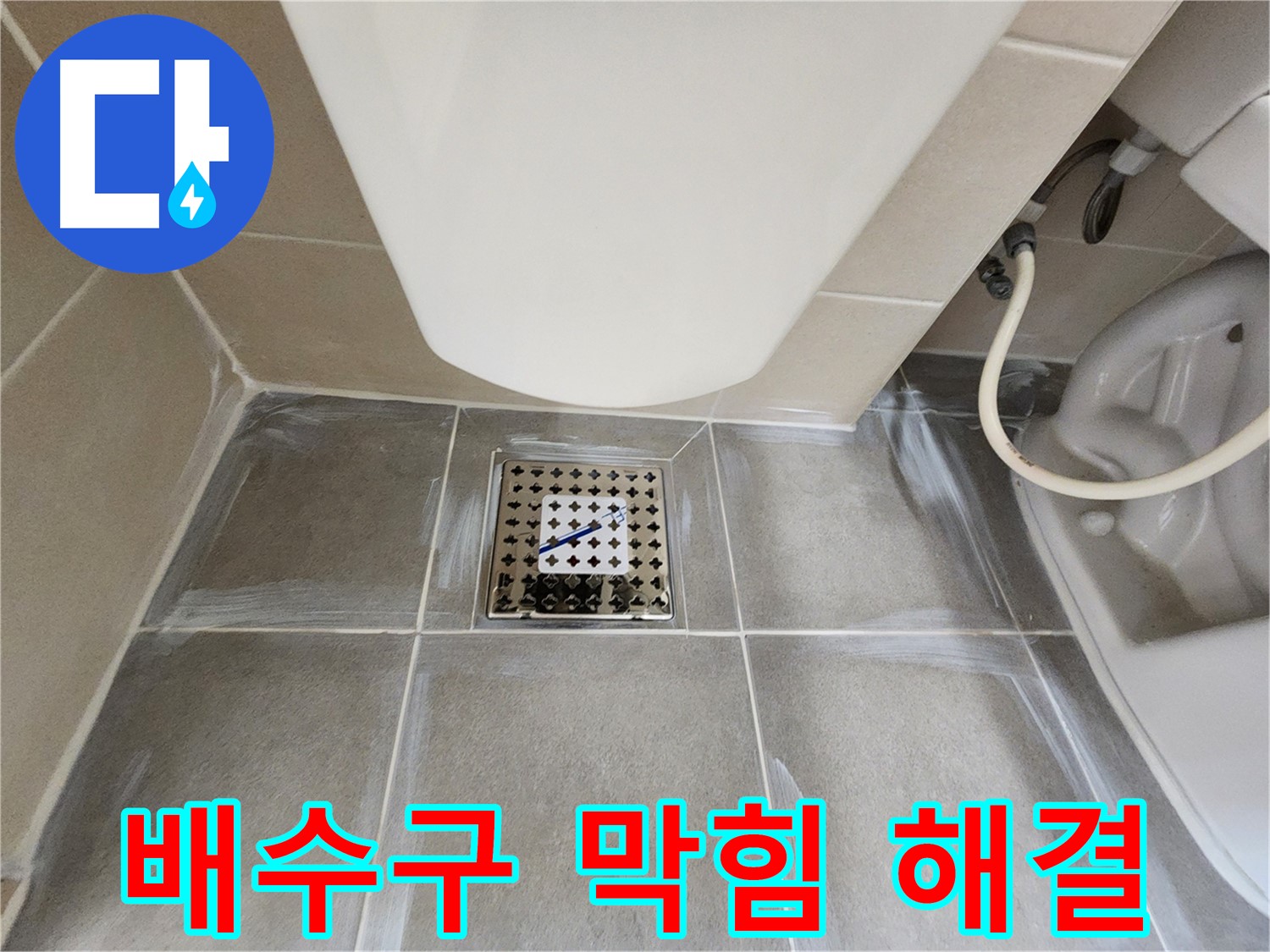 신금호파크자이 욕실 배수구 - 막힘 해결 및 누수 방지 시공으로 쾌적하게