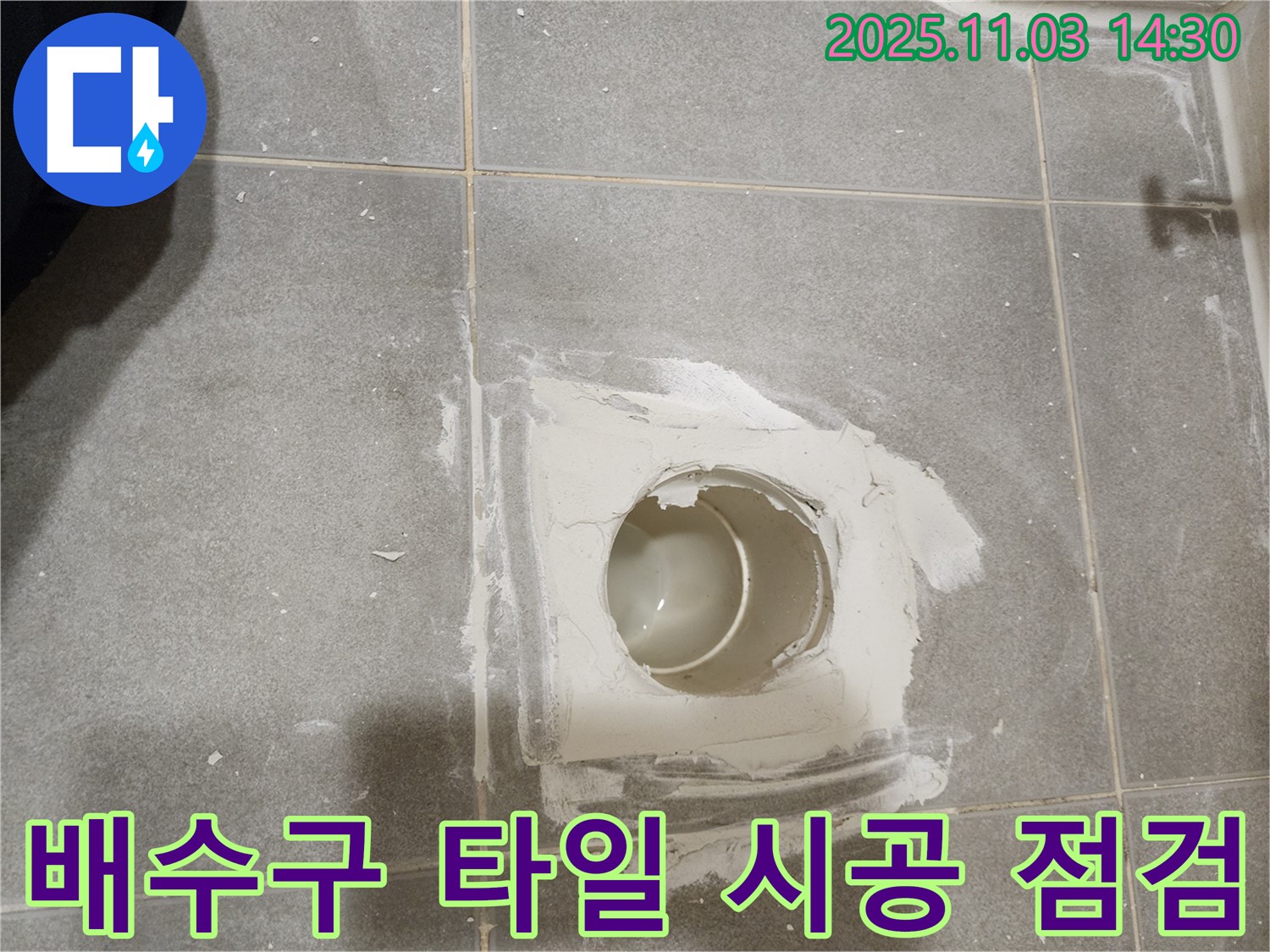 신금호파크자이 - 타일 시공 전 꼼꼼 점검 - 완벽한 시공을 위해!