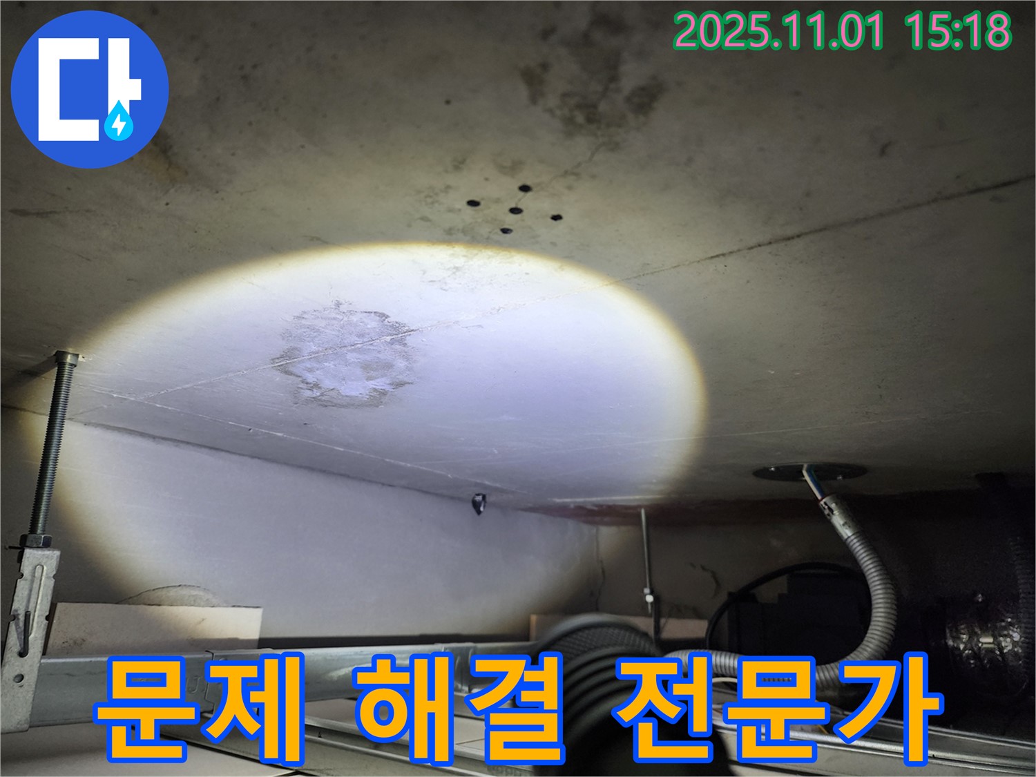 천장 누수 - 문제 해결 - 전문가의 노하우