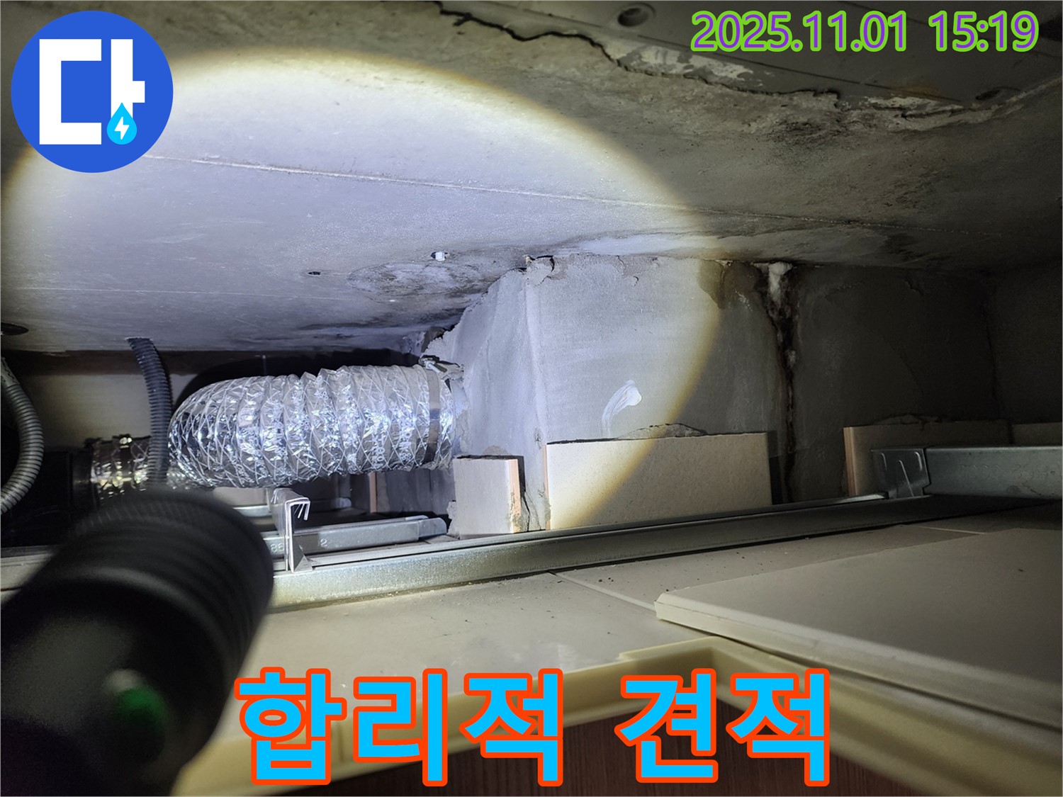 합리적 견적 - 투명한 견적서