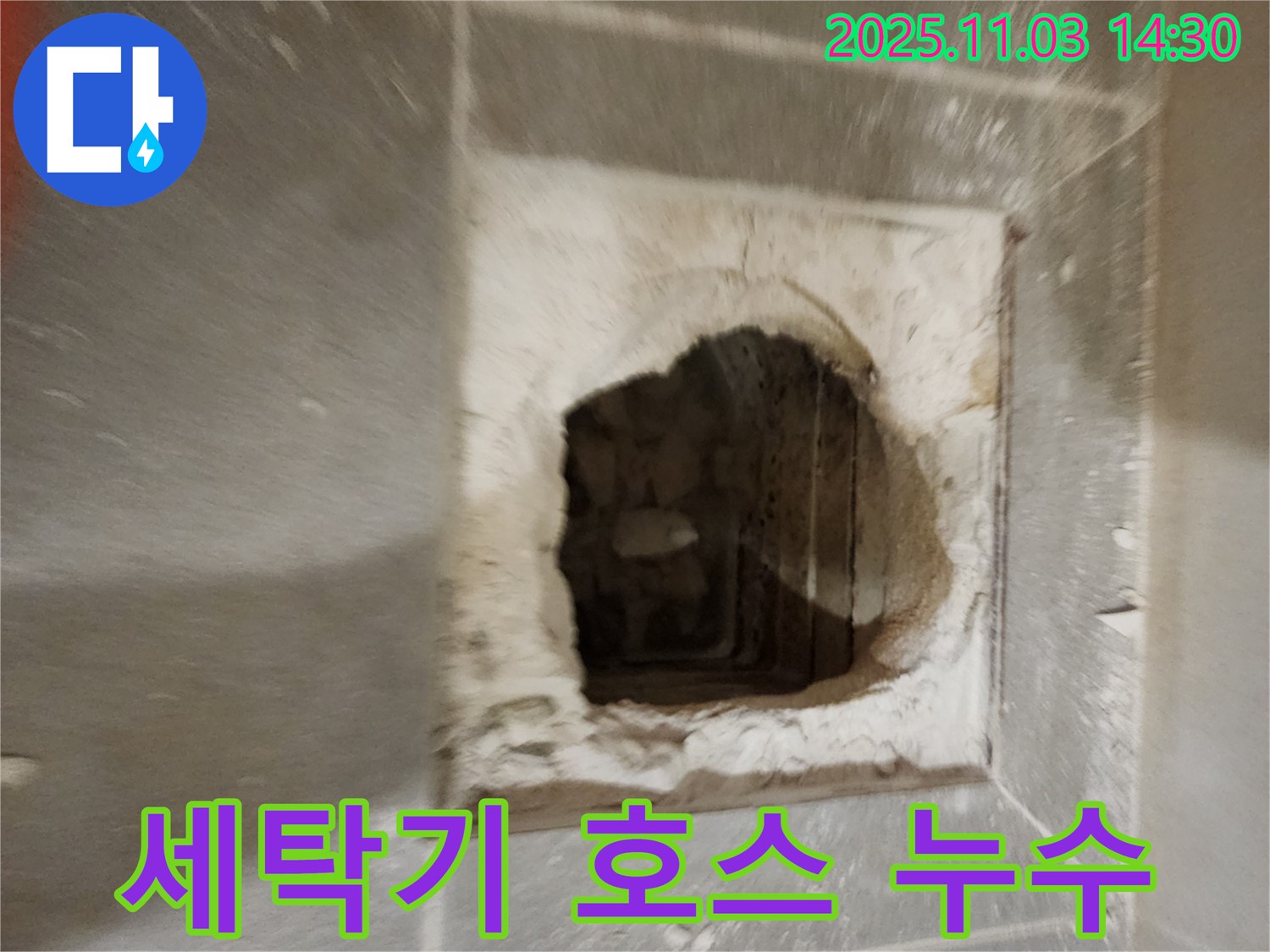 호스 누수 - 연결 조임