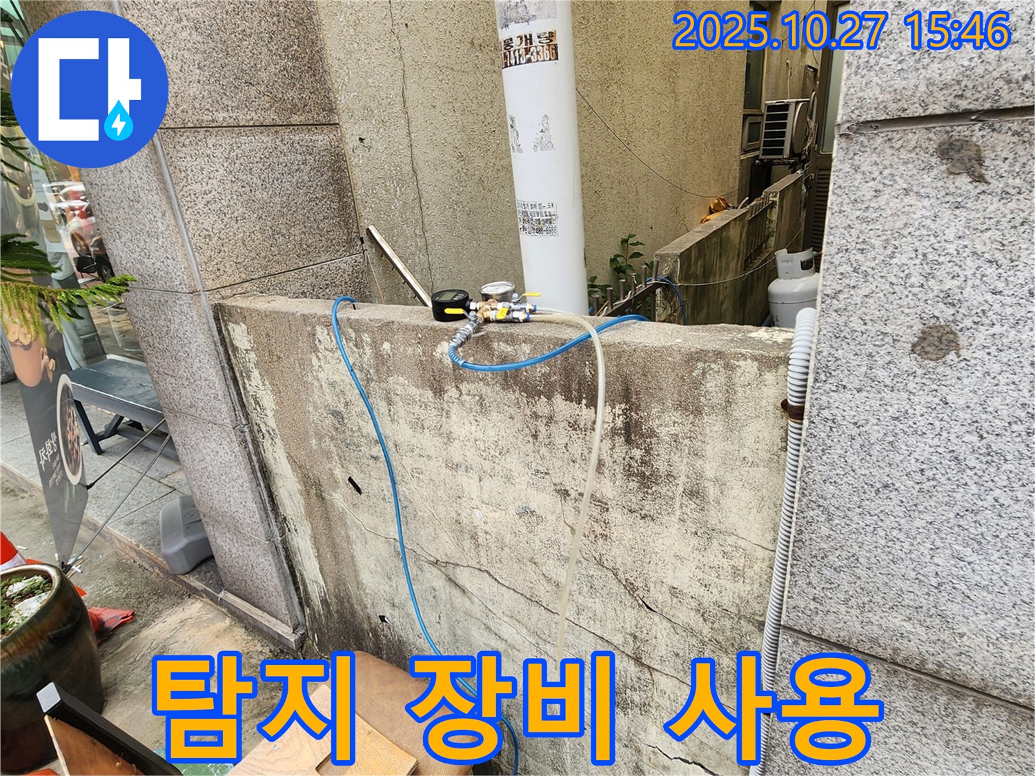 양주시 회천3동 누수 탐지 장비 사용 - 정확한 누수 위치 파악