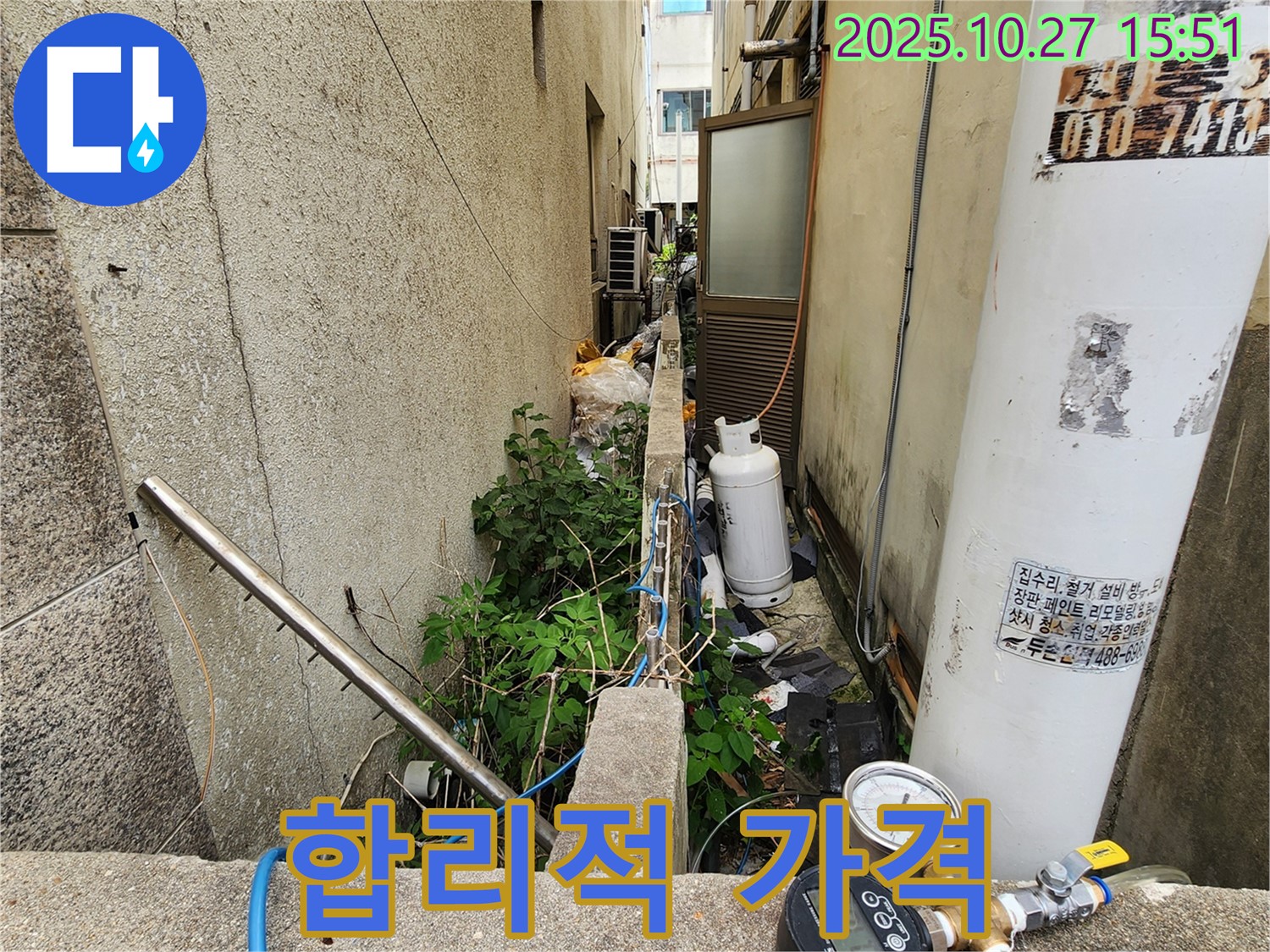양주시 회천3동 누수탐지 - 합리적인 가격으로 누수 해결