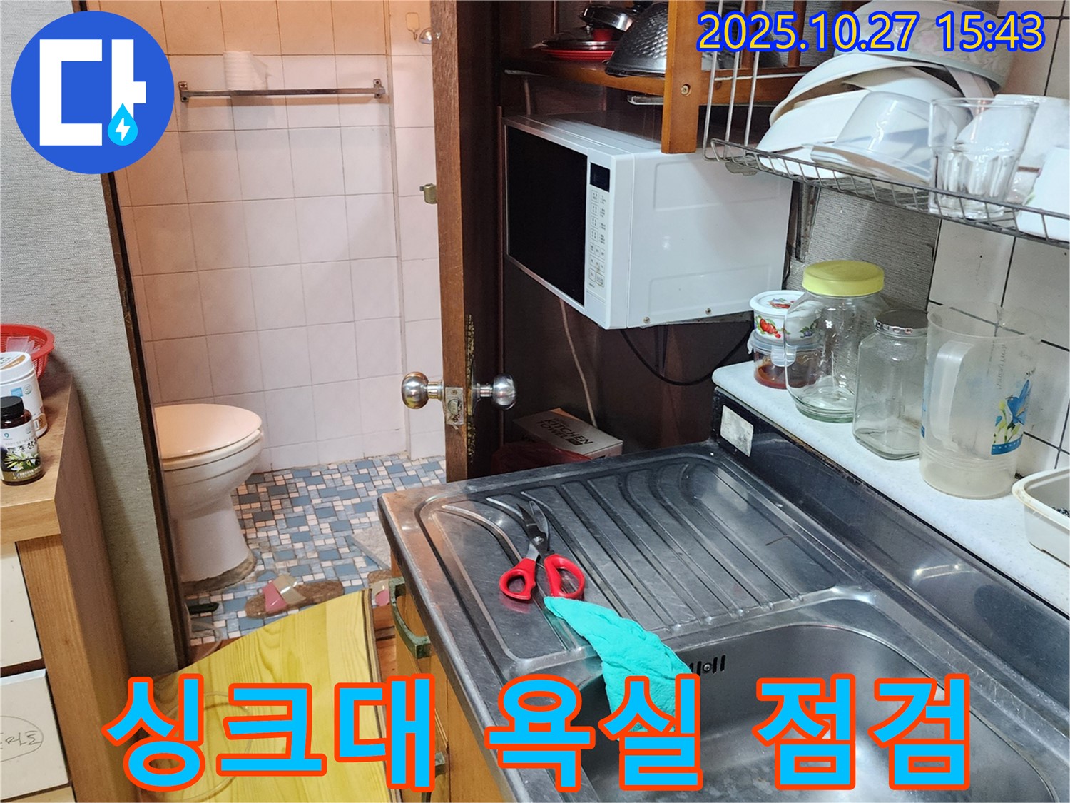 양주시 회천3동 좁은 공간 누수 - 싱크대와 욕실 동시 점검으로 문제 해결