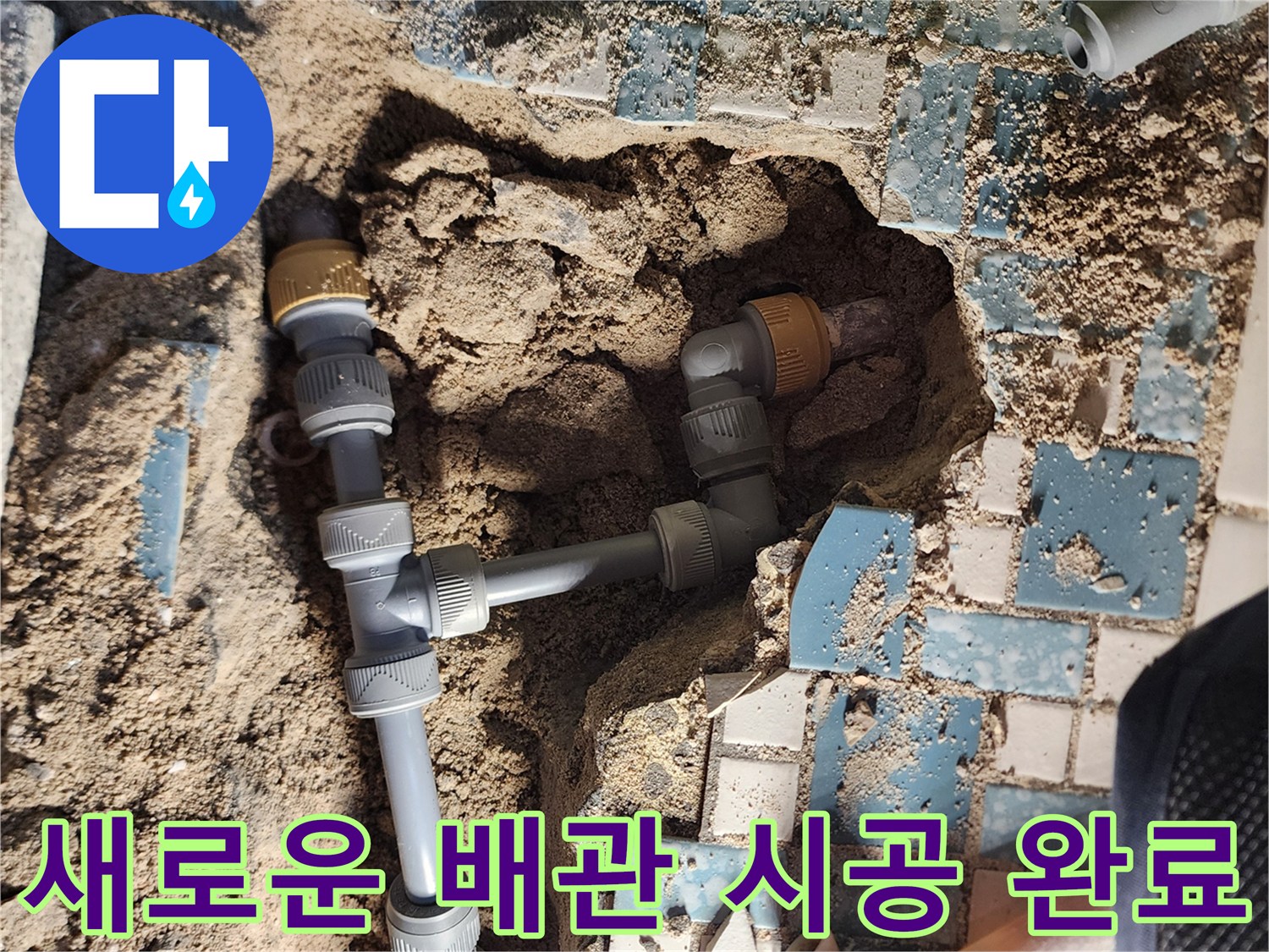 정확한-지점에-시공된-PB-배관-연결부위