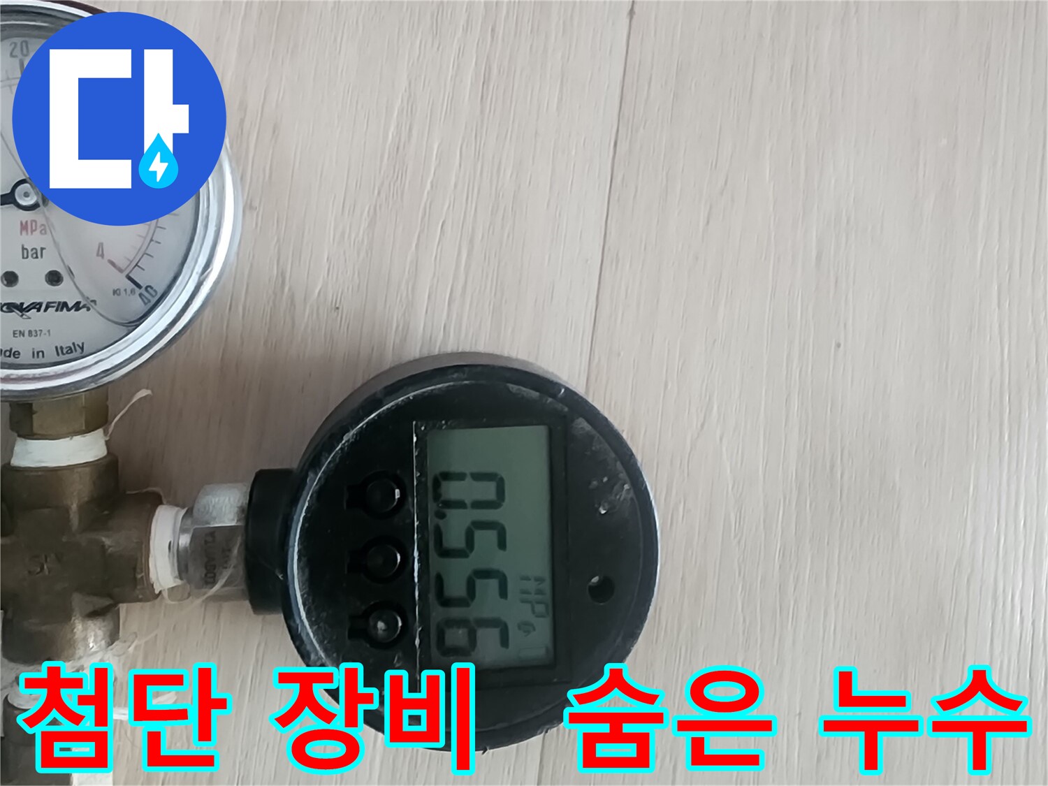파주 광탄 누수 탐지 - 첨단 장비로 숨은 누수까지 완벽하게 해결