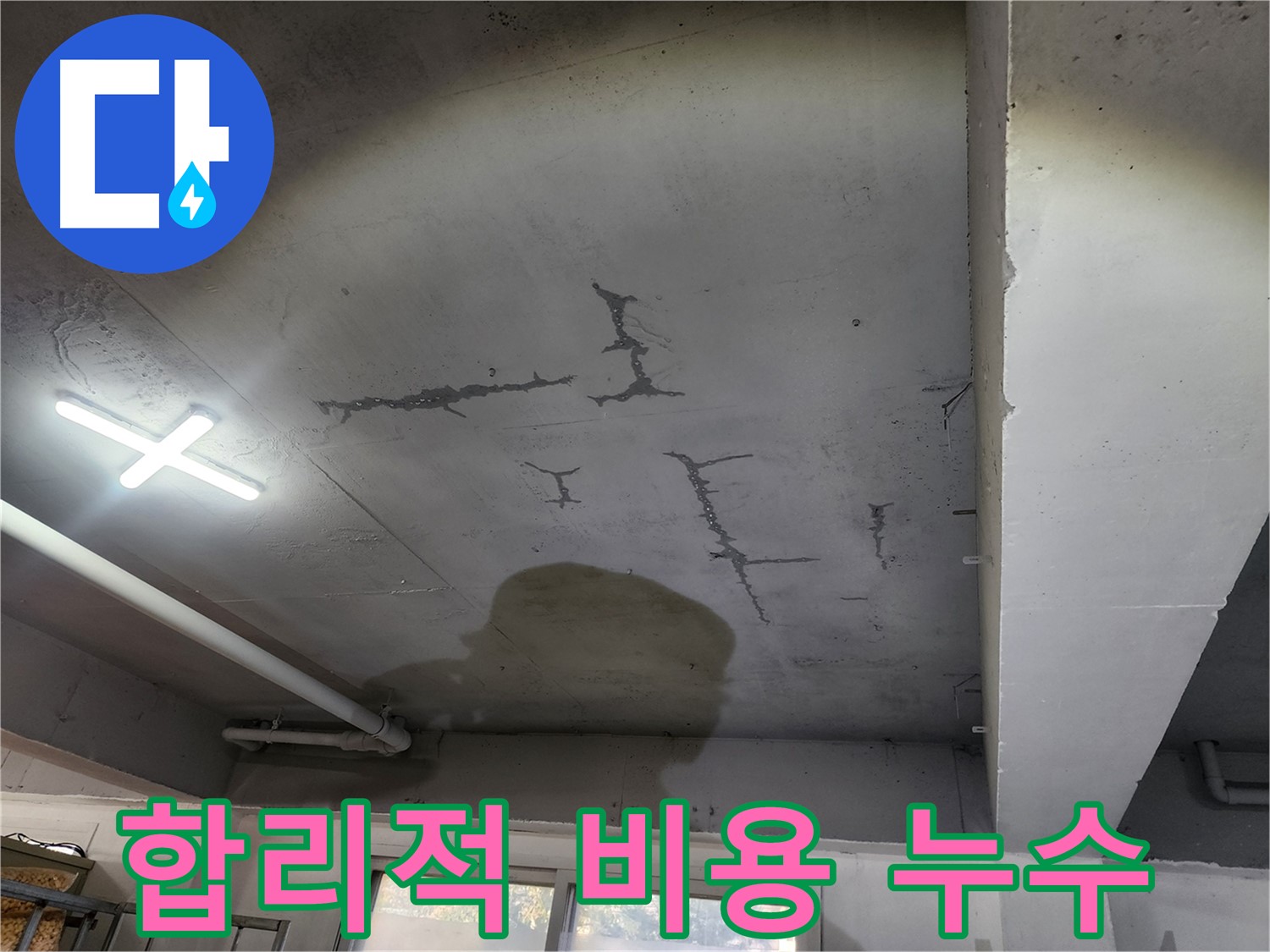 합리적인 비용 - 투명한 견적 및 정확한 시공