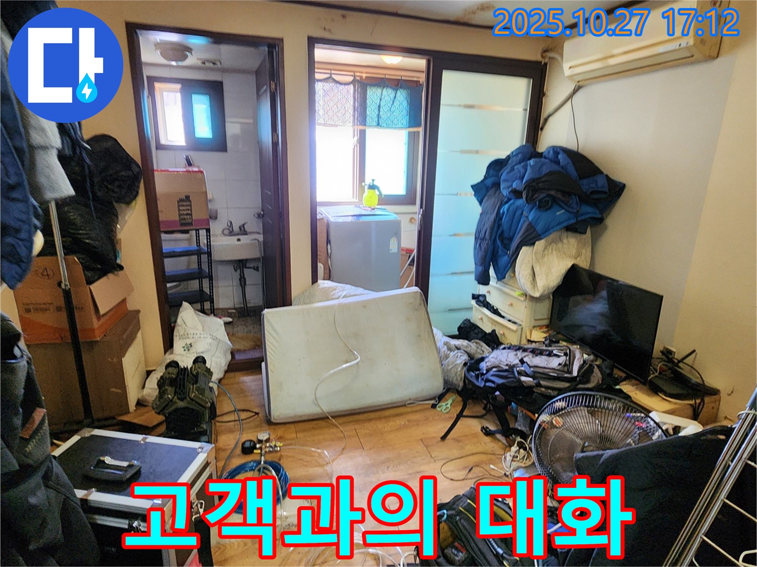 양주 회천2동 누수 - 고객과의 소통을 통해 최고의 서비스를 제공합니다.