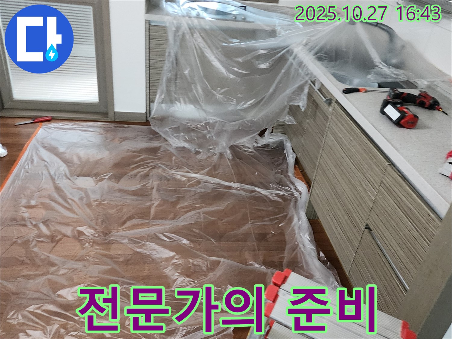 양주시 회천2동 누수 탐지 - 꼼꼼한 보양 작업으로 고객님 공간 보호