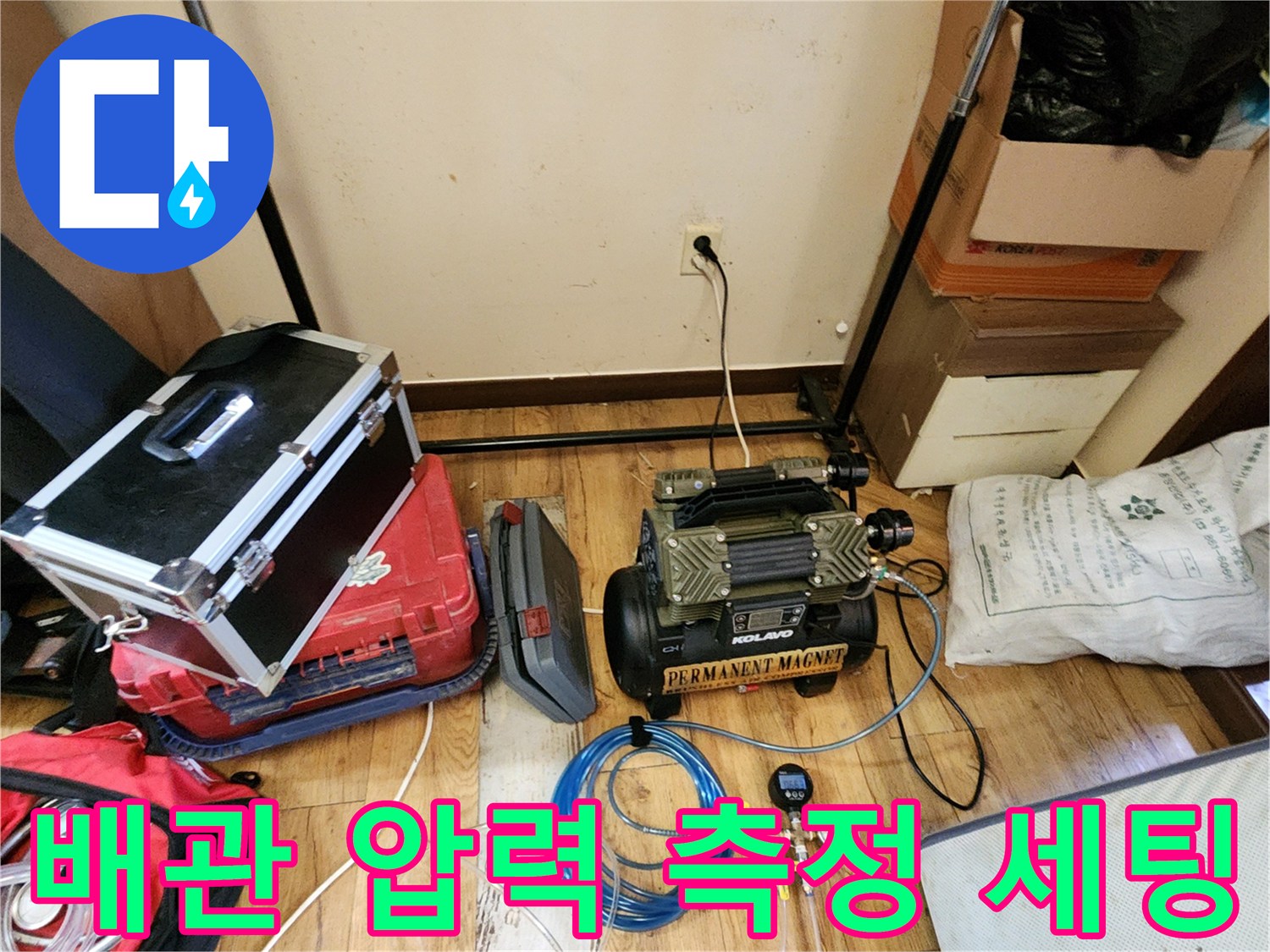 정밀-누수-탐지를-위한-압력계와-연결-호스-장치