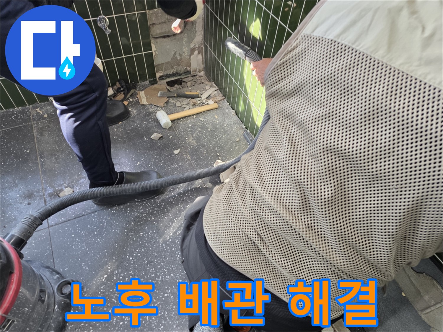 광진구 자양2동 누수탐지 - 노후 배관 문제 전문 해결