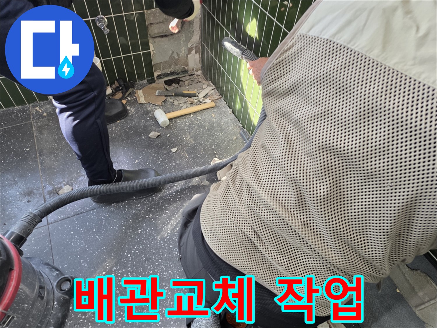 광진구 자양2동 누수탐지 - 배관교체 작업으로 누수 해결