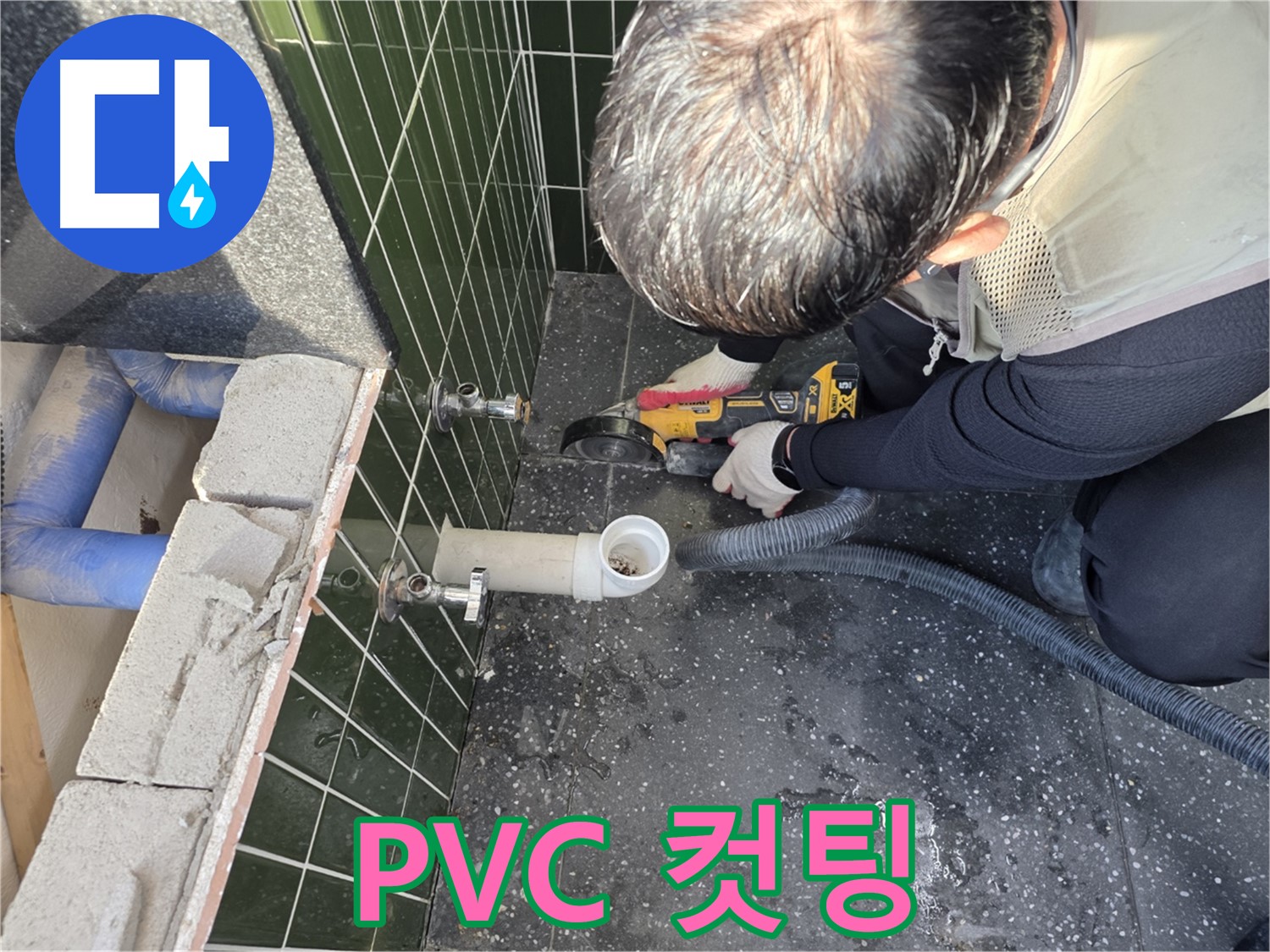 광진구 자양3동 PVC 배관 누수 - 컷팅 작업
