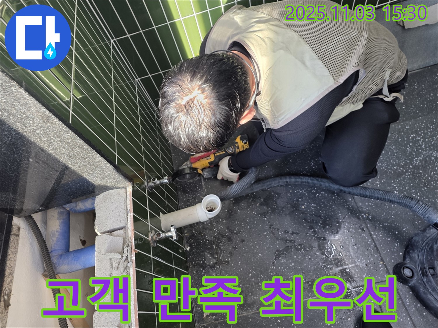광진구 자양동 누수 - 고객 만족을 최우선으로 생각하는 서비스