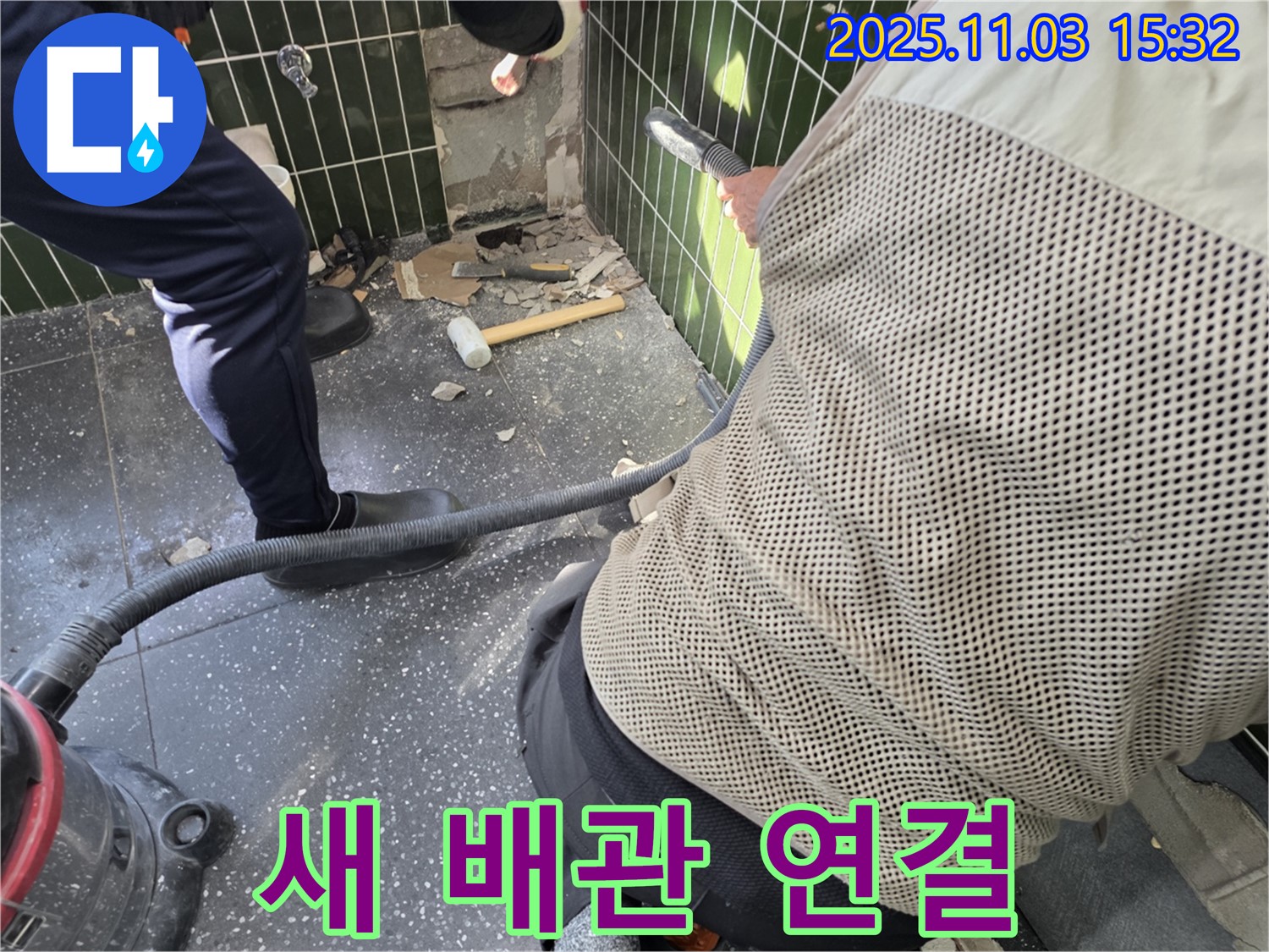 광진구 자양동 누수 공사 - 새로운 배관 연결 작업으로 누수 문제 해결