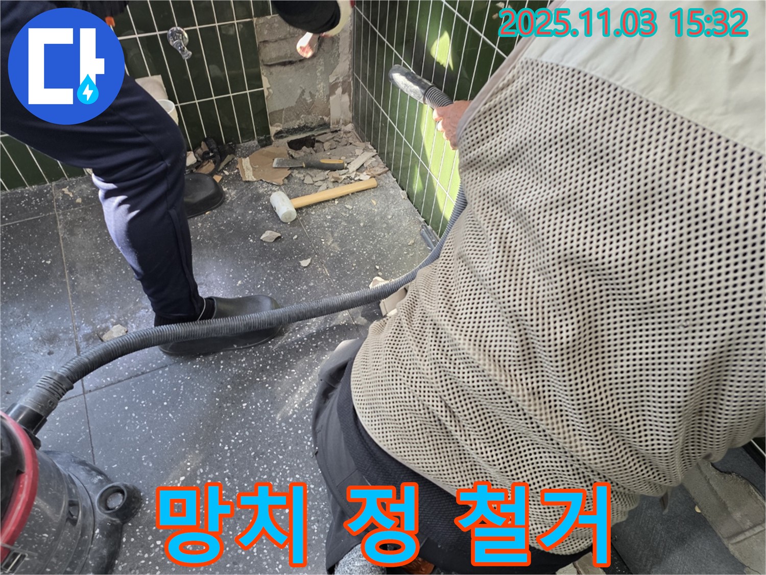 광진구 자양동 누수 - 망치와 정으로 섬세하게 철거 작업 진행