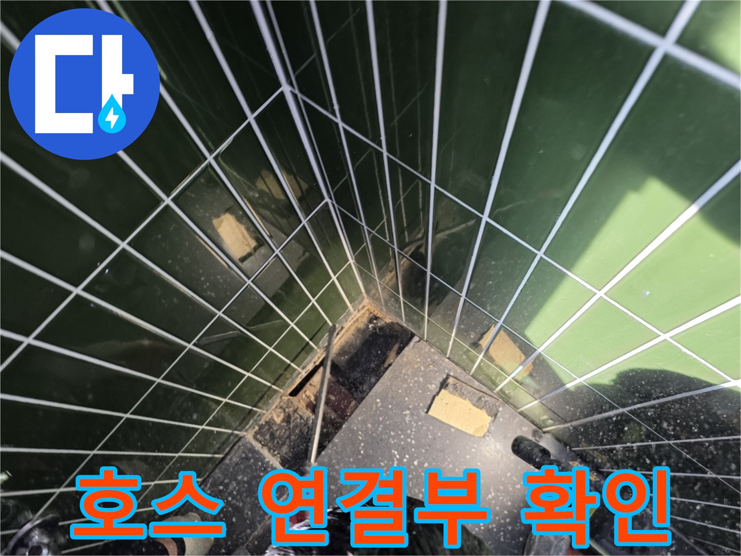 광진구 자양동 누수 - 샤워기 호스 연결부 꼼꼼하게 확인 중